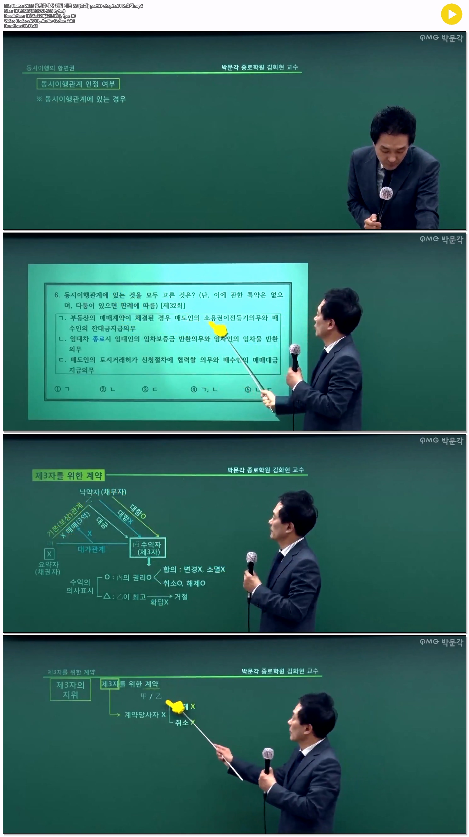 2023 공인중개사 민법 기본 28 [교재] part03 chapter01 2.효력