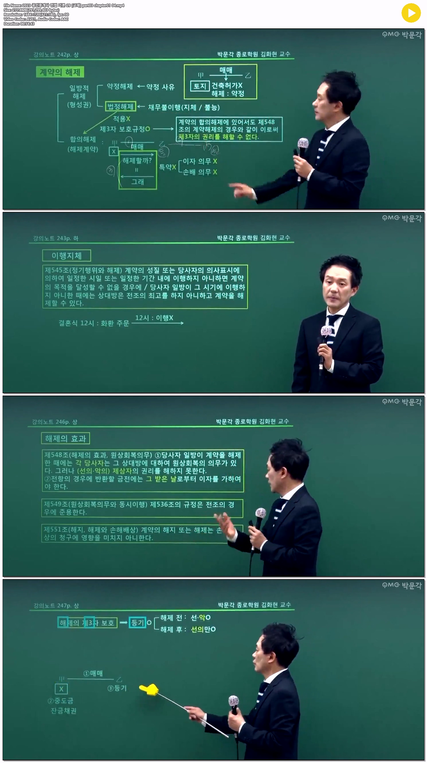 2023 공인중개사 민법 기본 29 [교재] part03 chapter01 04