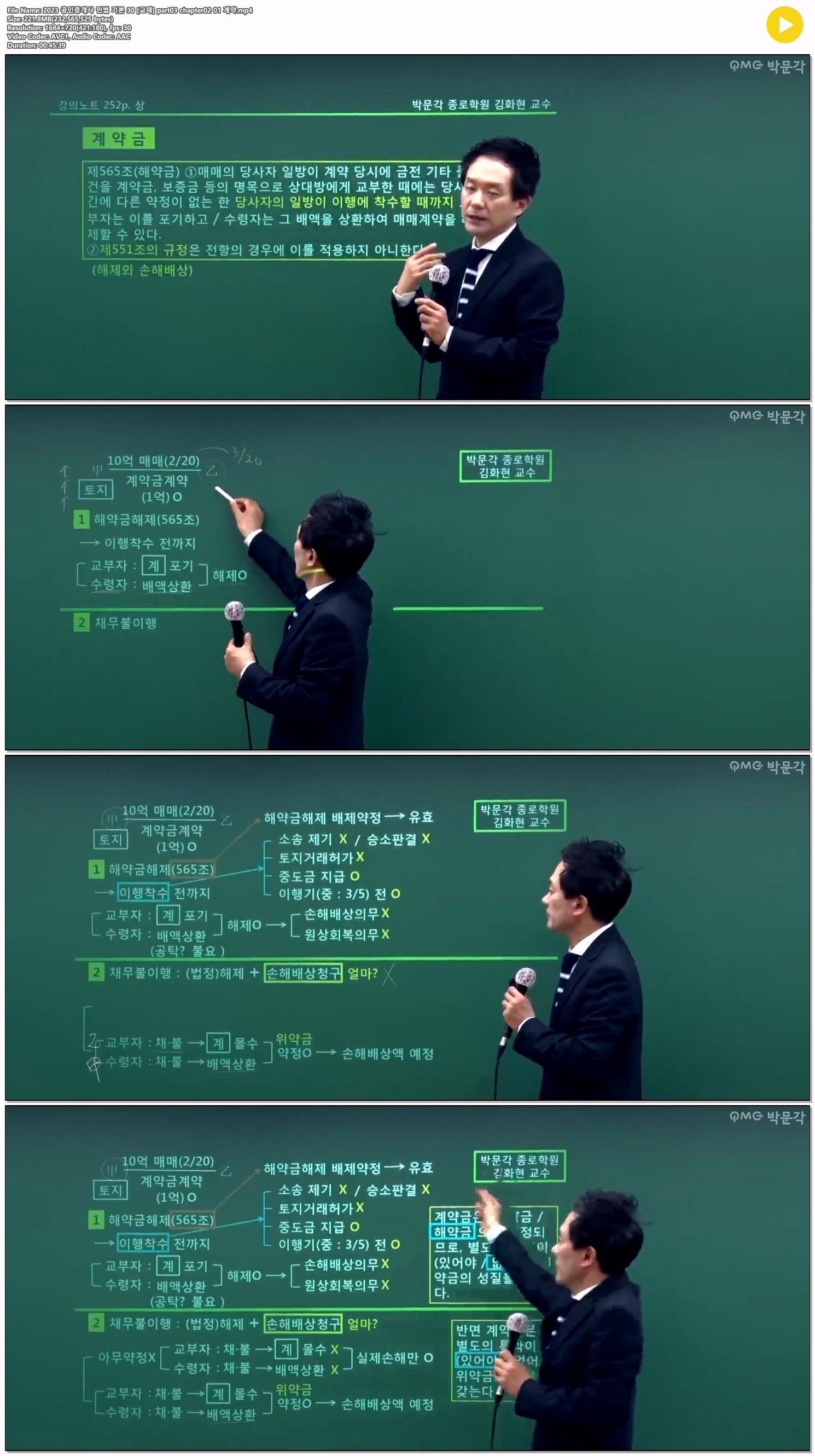 2023 공인중개사 민법 기본 30 [교재] part03 chapter02 01 계약