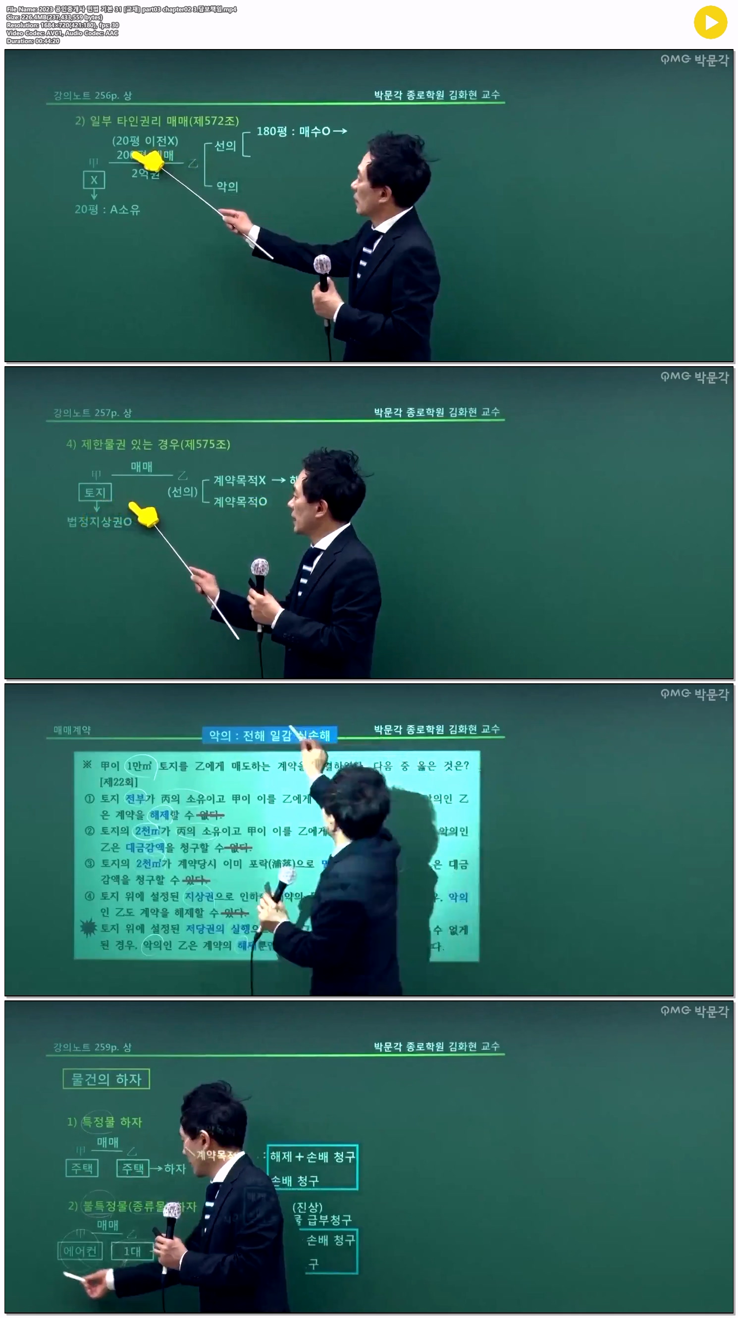2023 공인중개사 민법 기본 31 [교재] part03 chapter02 3.담보책임