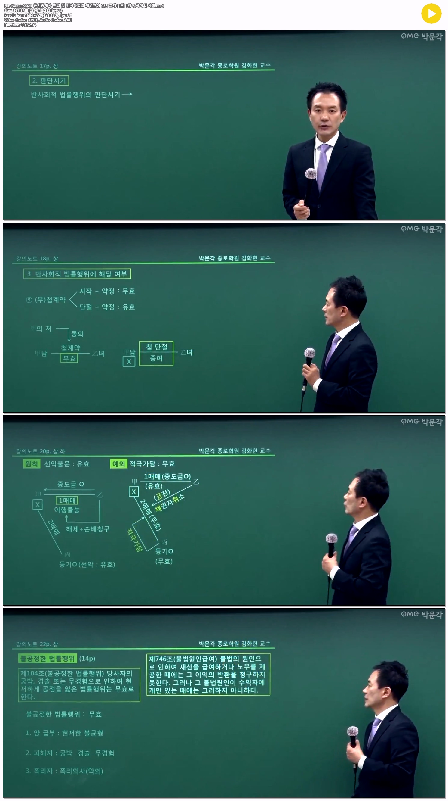 2023 공인중개사 민법 및 민사특별법 개념완성 03. [교재] 1편 1장..