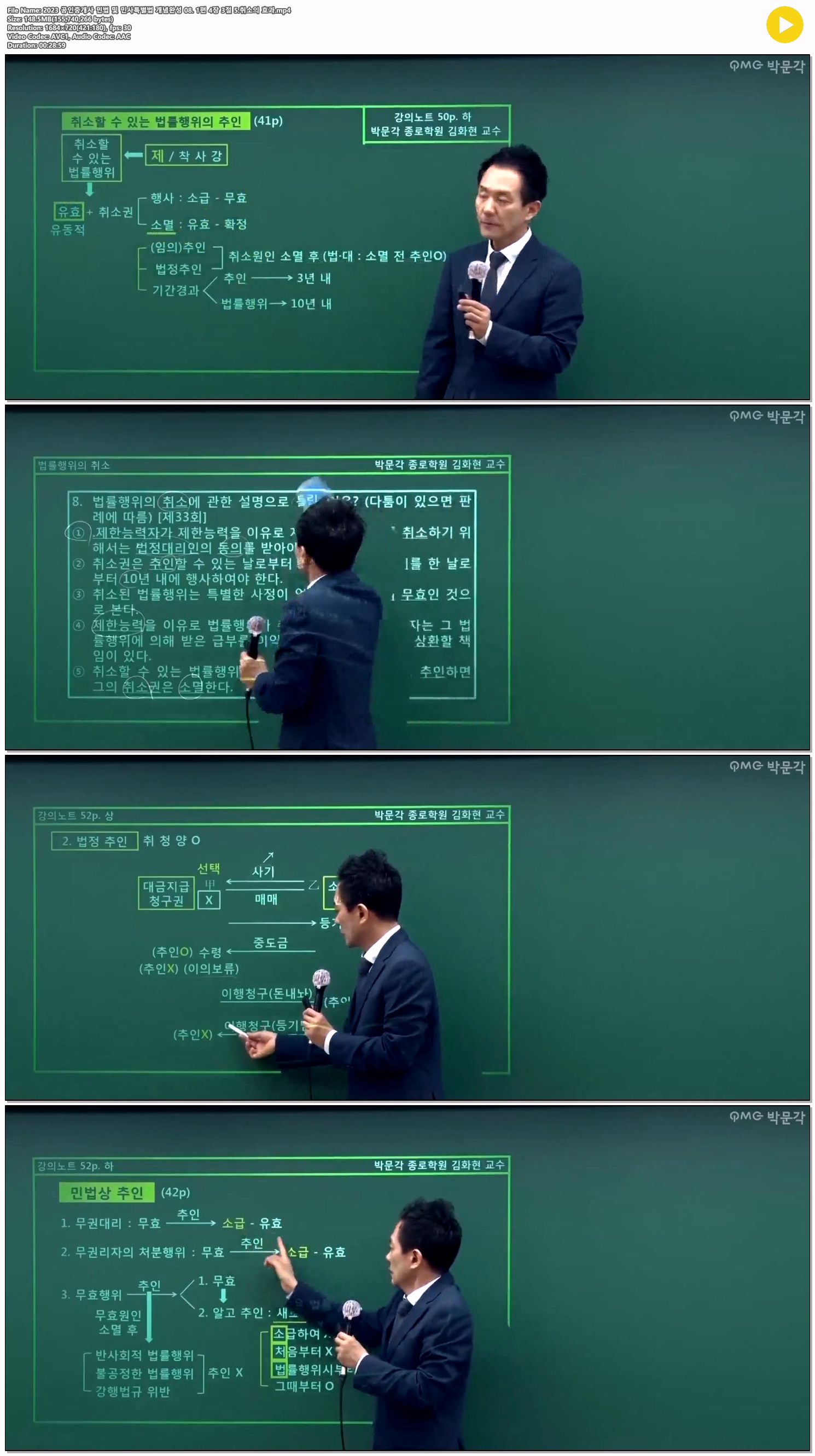 2023 공인중개사 민법 및 민사특별법 개념완성 08. 1편 4장 3절 5...