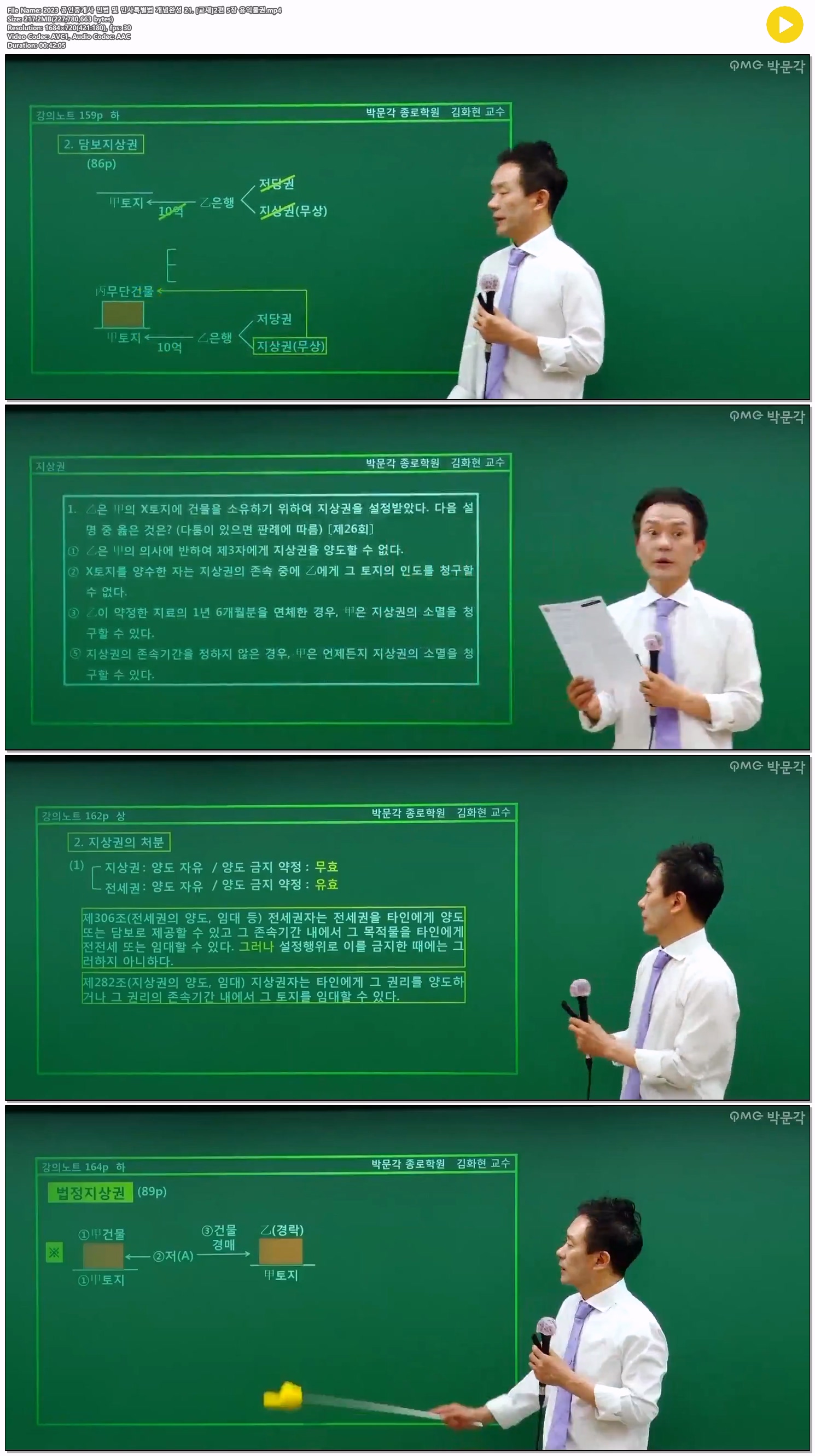 2023 공인중개사 민법 및 민사특별법 개념완성 21. [교재]2편 5장 ..
