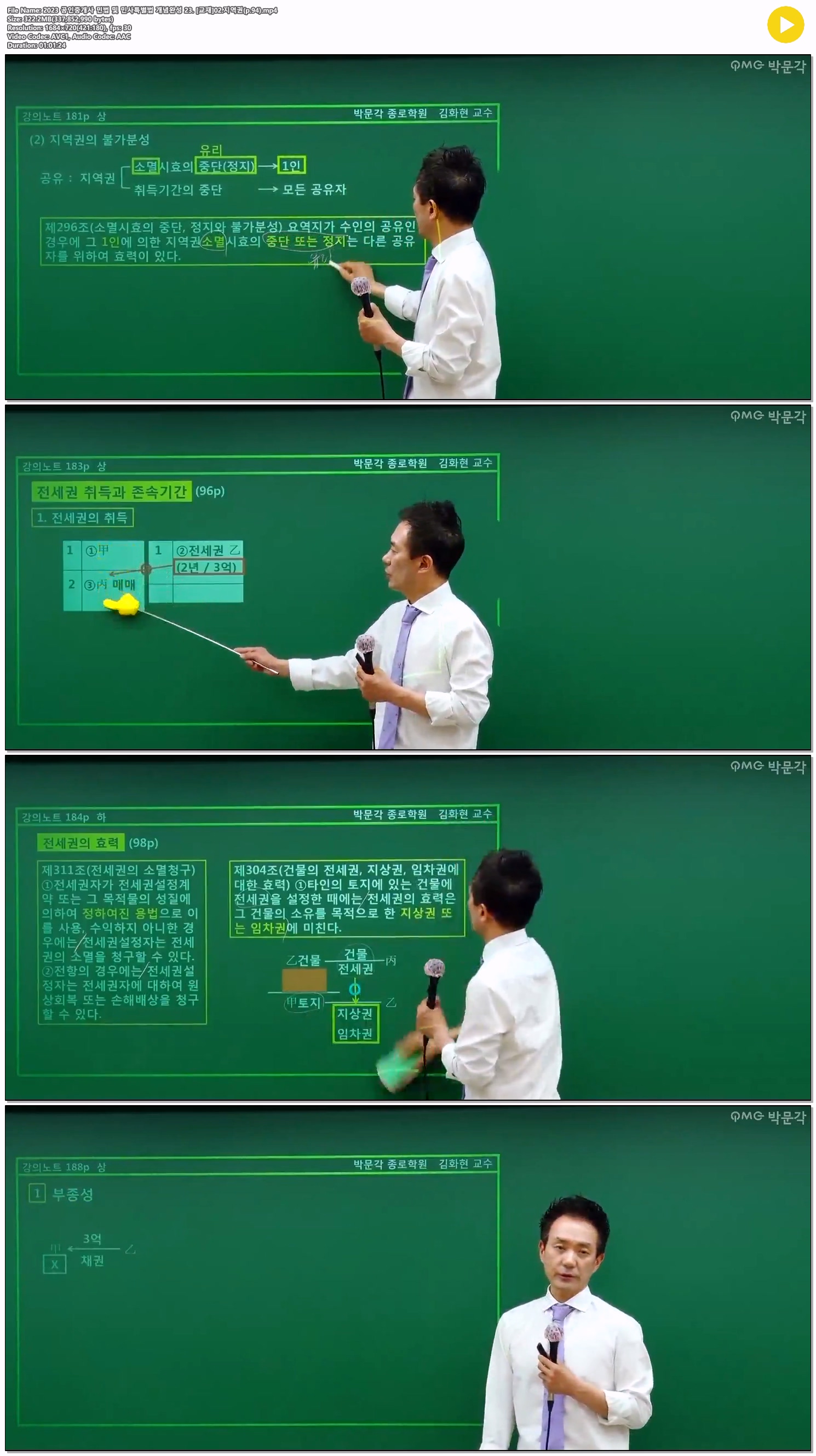 2023 공인중개사 민법 및 민사특별법 개념완성 23. [교재]02.지역..