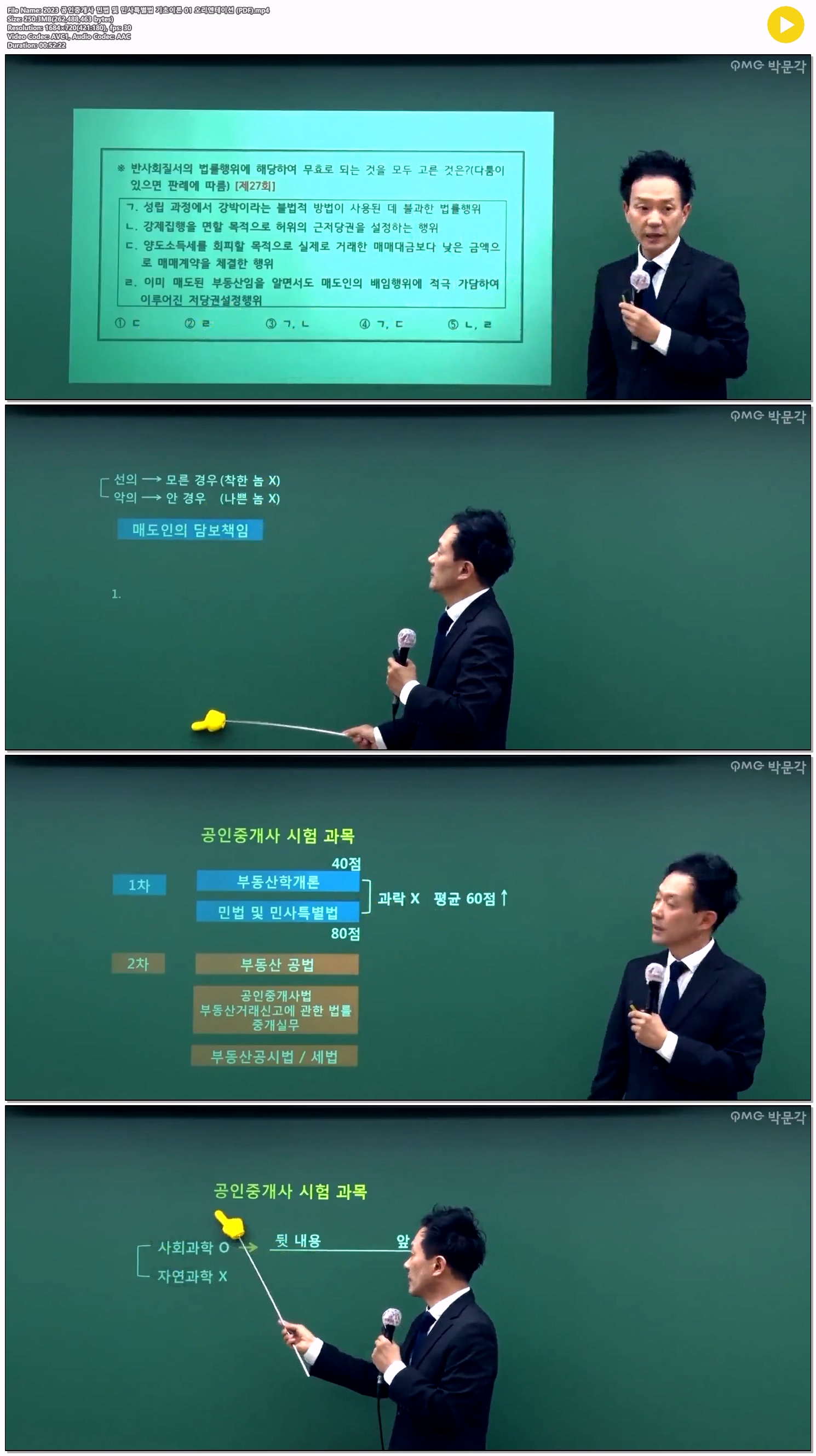 2023 공인중개사 민법 및 민사특별법 기초이론 01 오리엔테이션 (P..