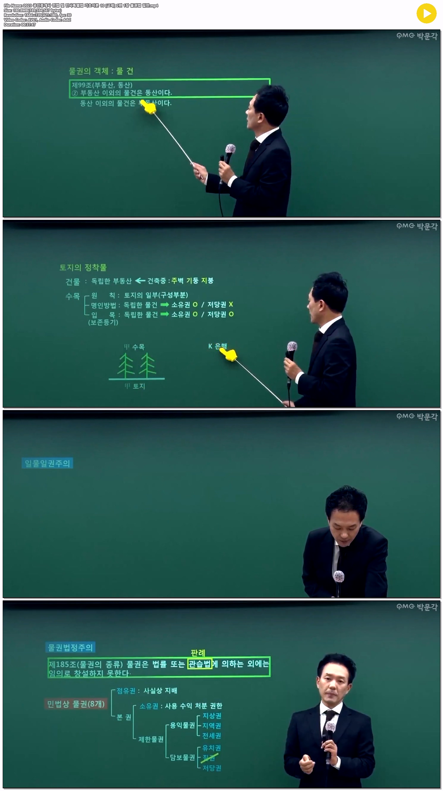 2023 공인중개사 민법 및 민사특별법 기초이론 10 [교재] 2편 1장 ..