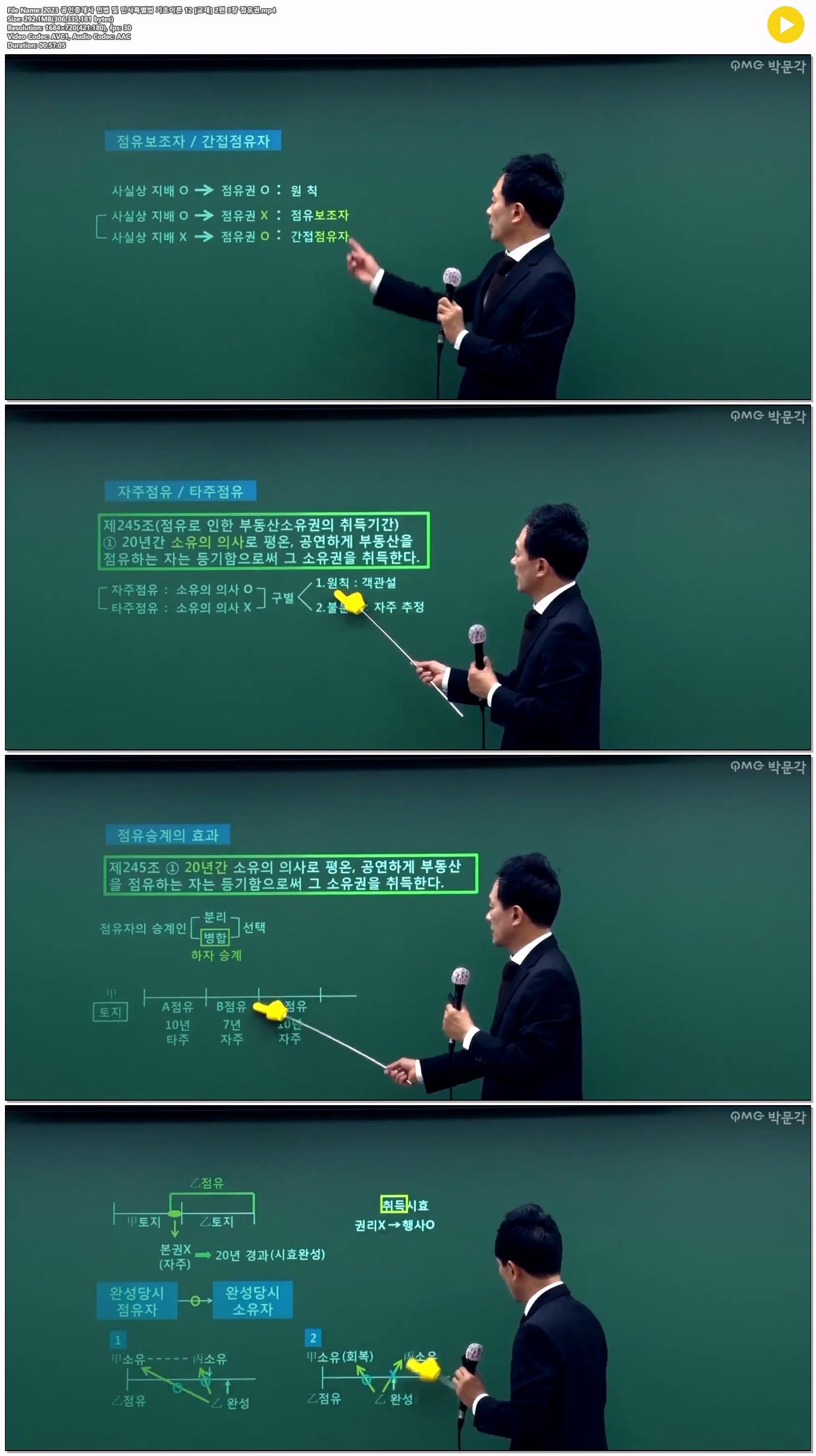 2023 공인중개사 민법 및 민사특별법 기초이론 12 [교재] 2편 3장 ..