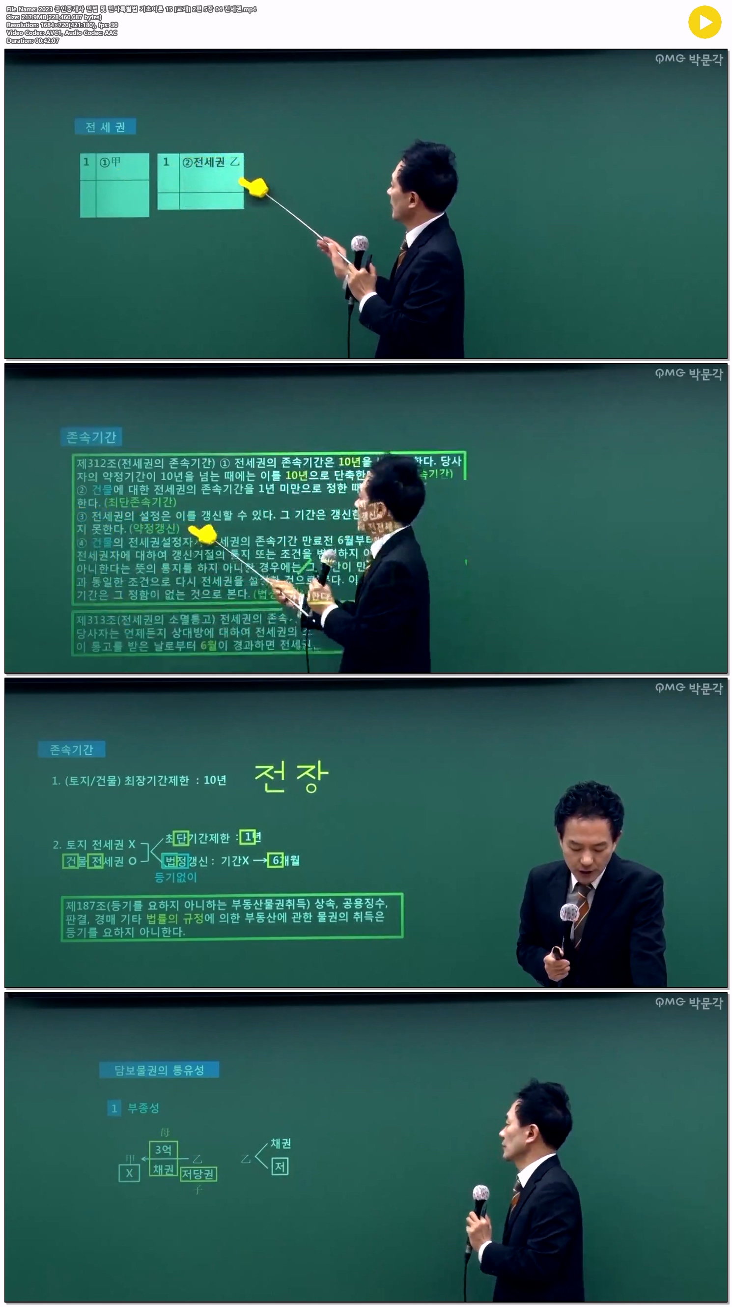 2023 공인중개사 민법 및 민사특별법 기초이론 15 [교재] 2편 5장 ..