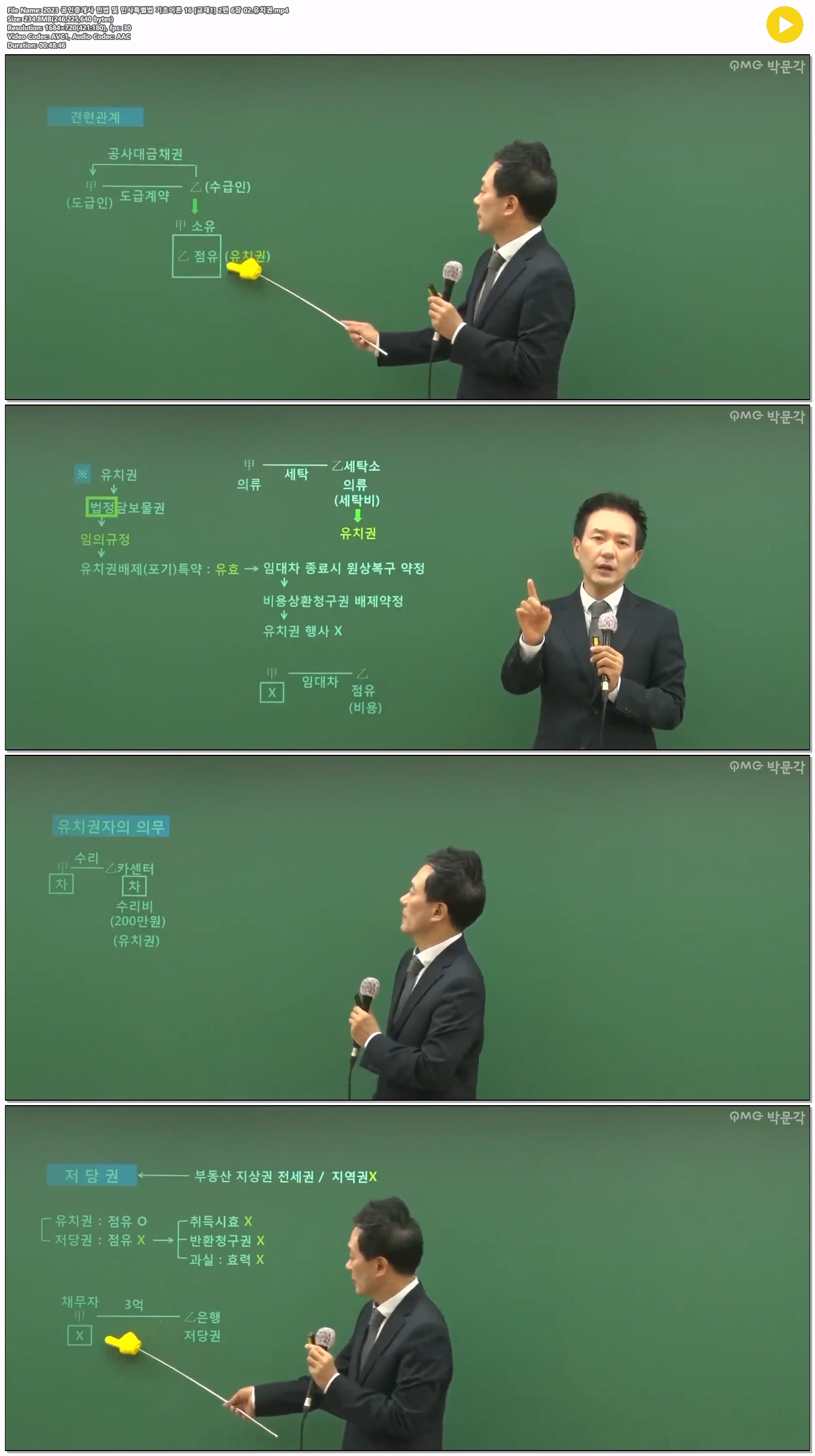 2023 공인중개사 민법 및 민사특별법 기초이론 16 [교재1] 2편 6장..