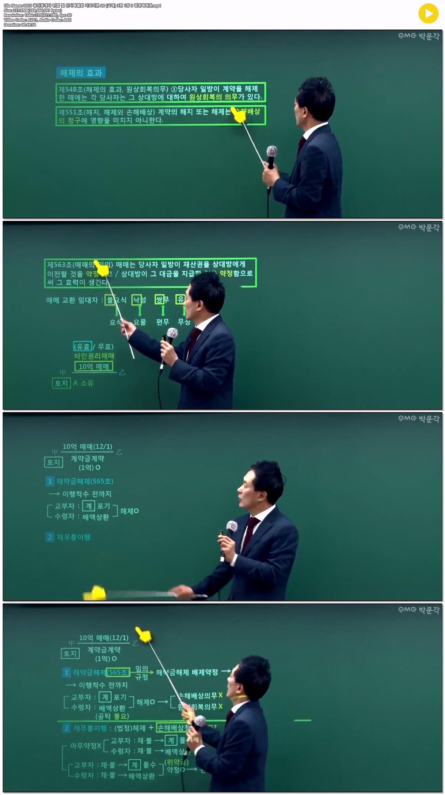 2023 공인중개사 민법 및 민사특별법 기초이론 20 [교재] 3편 1장 ..