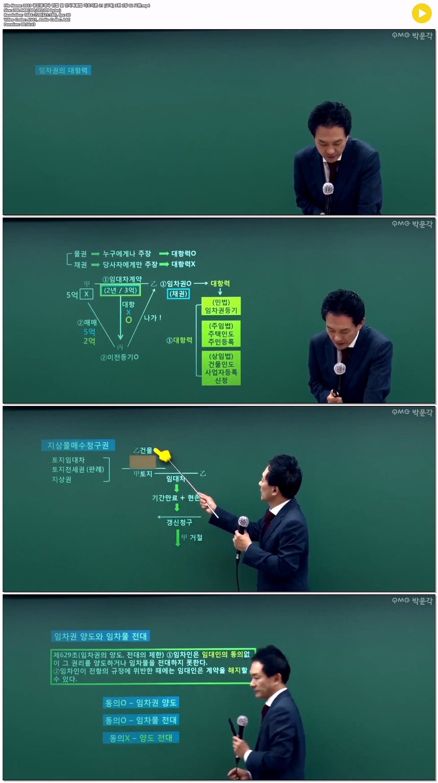 2023 공인중개사 민법 및 민사특별법 기초이론 21 [교재] 3편 2장 ..