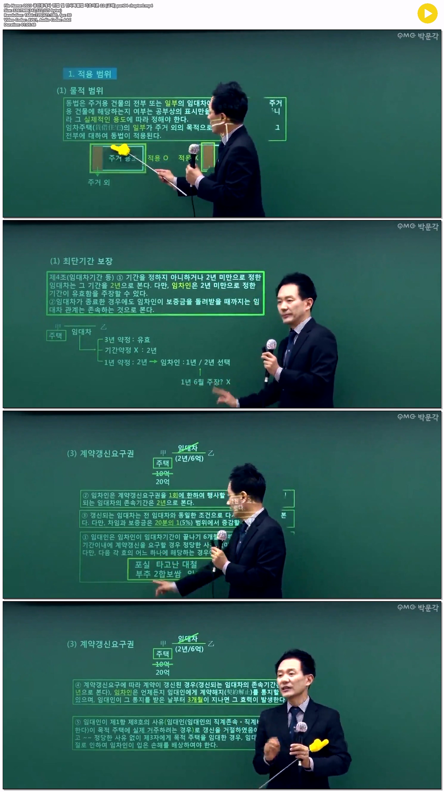 2023 공인중개사 민법 및 민사특별법 기초이론 22 [교재] part04 c..