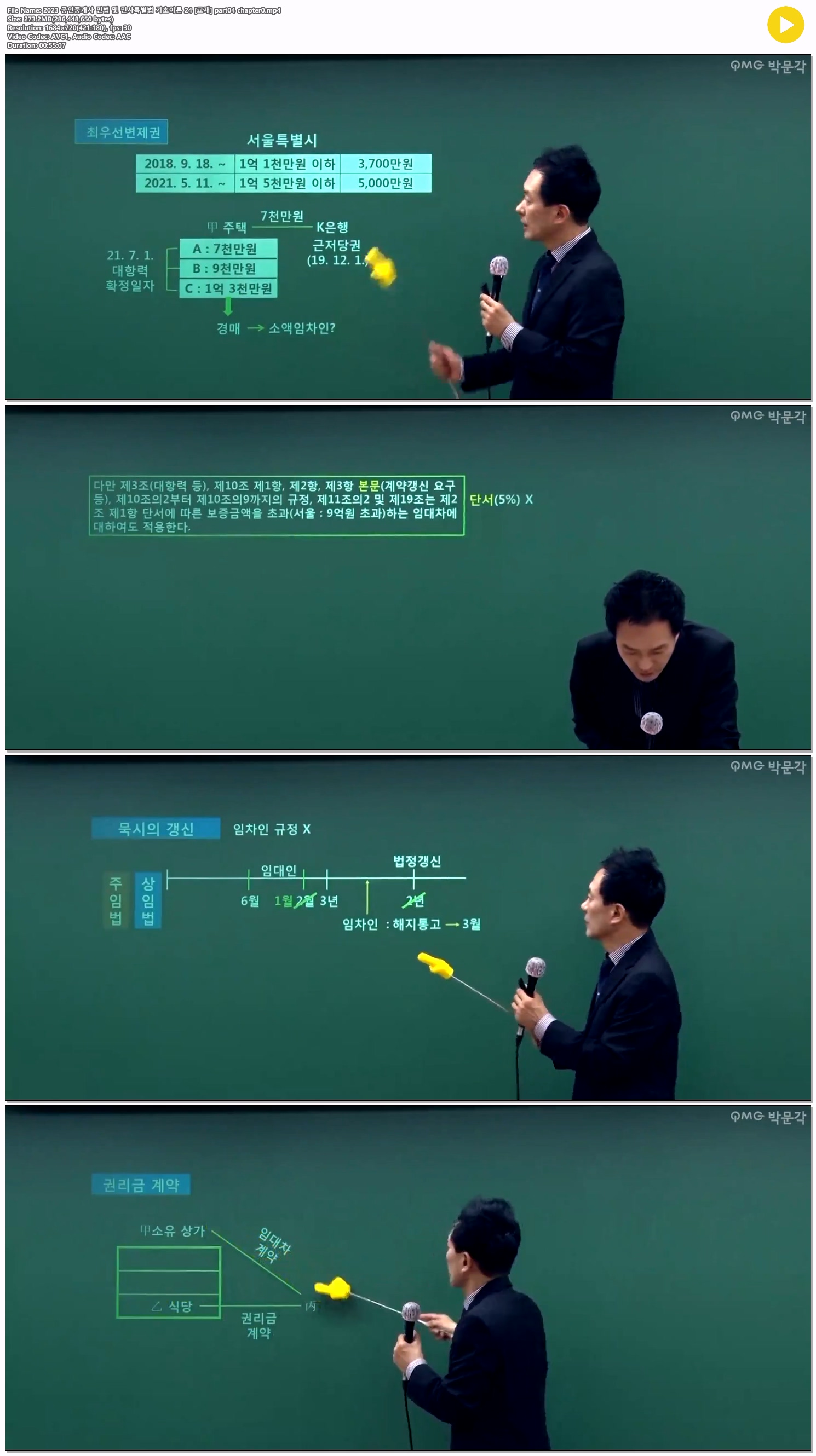 2023 공인중개사 민법 및 민사특별법 기초이론 24 [교재] part04 c..