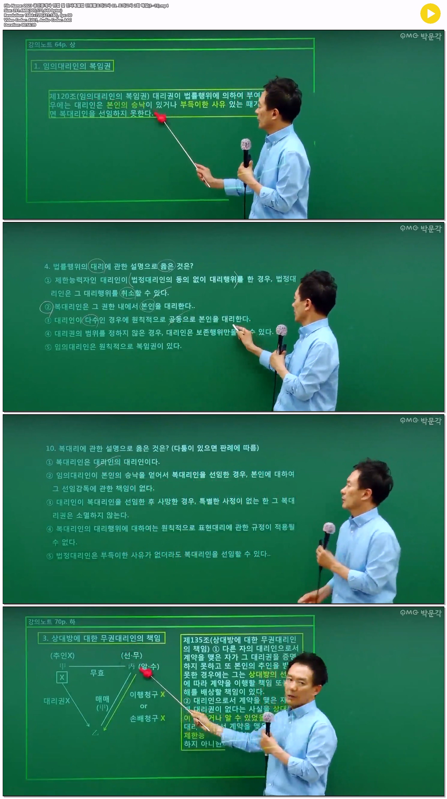 2023 공인중개사 민법 및 민사특별법 단원별모의고사 03. 모의고사..