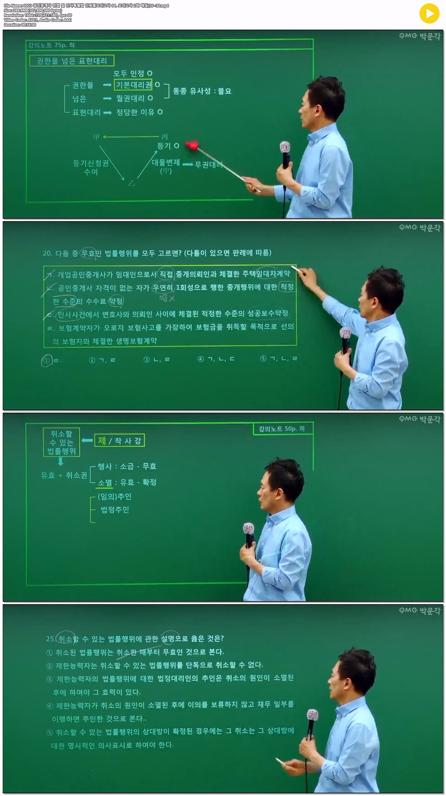 2023 공인중개사 민법 및 민사특별법 단원별모의고사 04. 모의고사..
