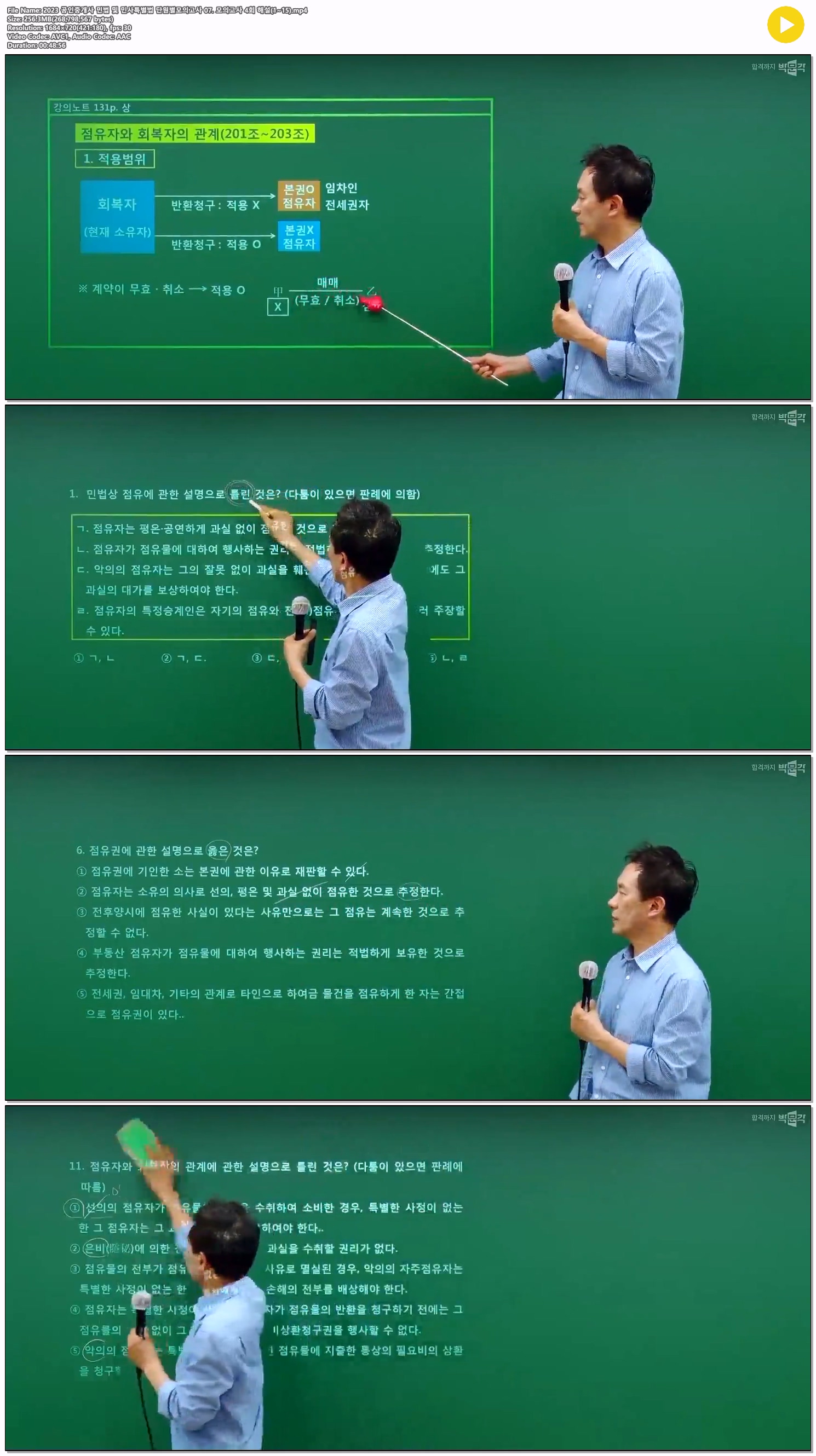 2023 공인중개사 민법 및 민사특별법 단원별모의고사 07. 모의고사..