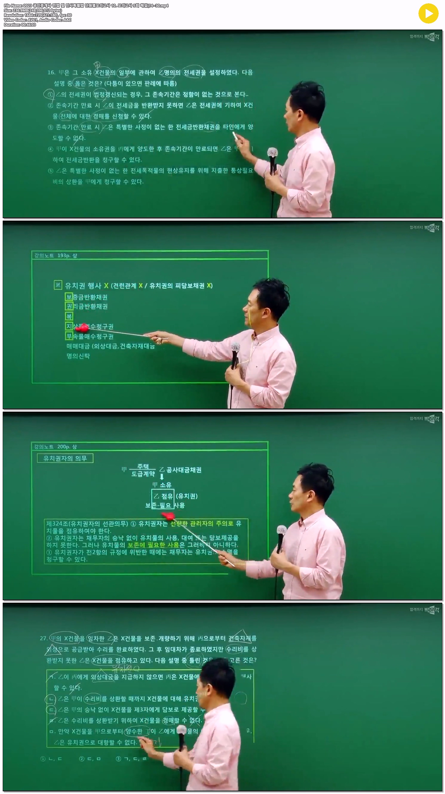 2023 공인중개사 민법 및 민사특별법 단원별모의고사 10. 모의고사..