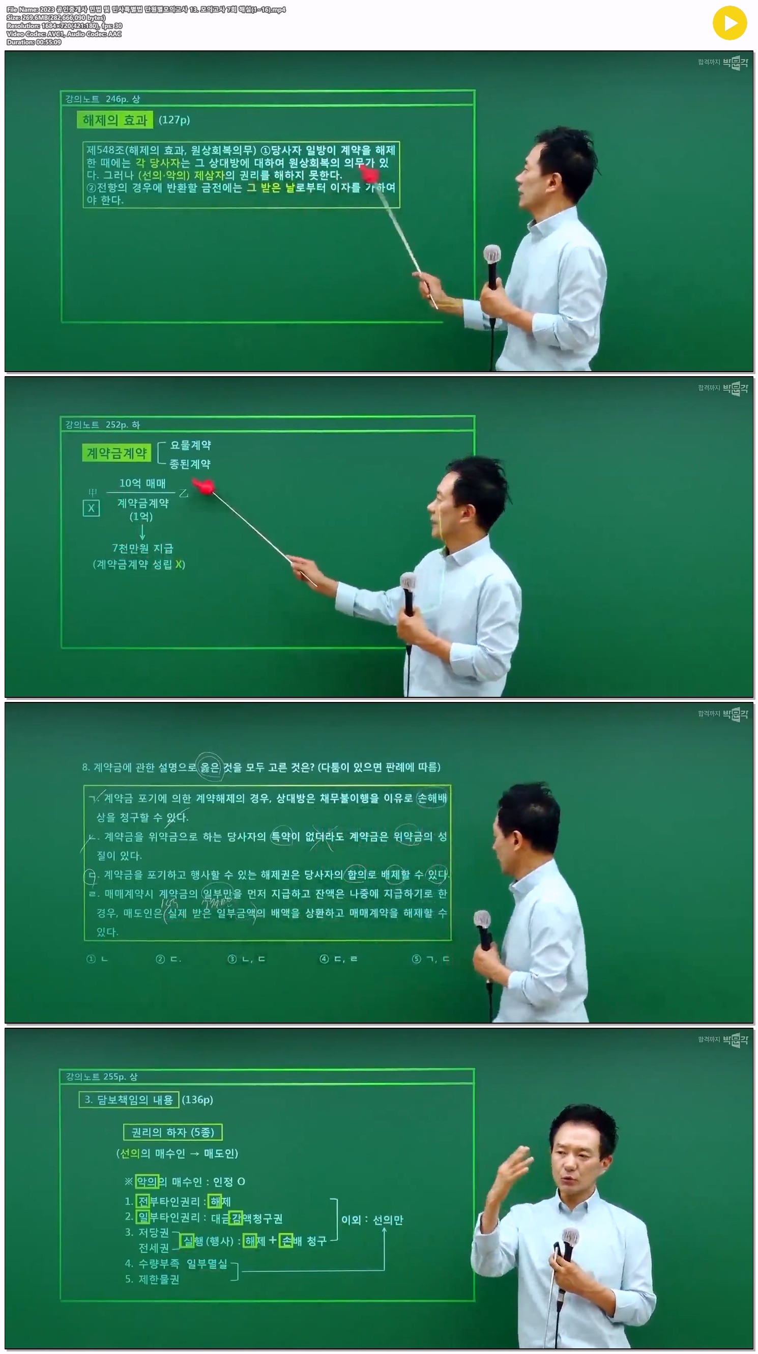 2023 공인중개사 민법 및 민사특별법 단원별모의고사 13. 모의고사..