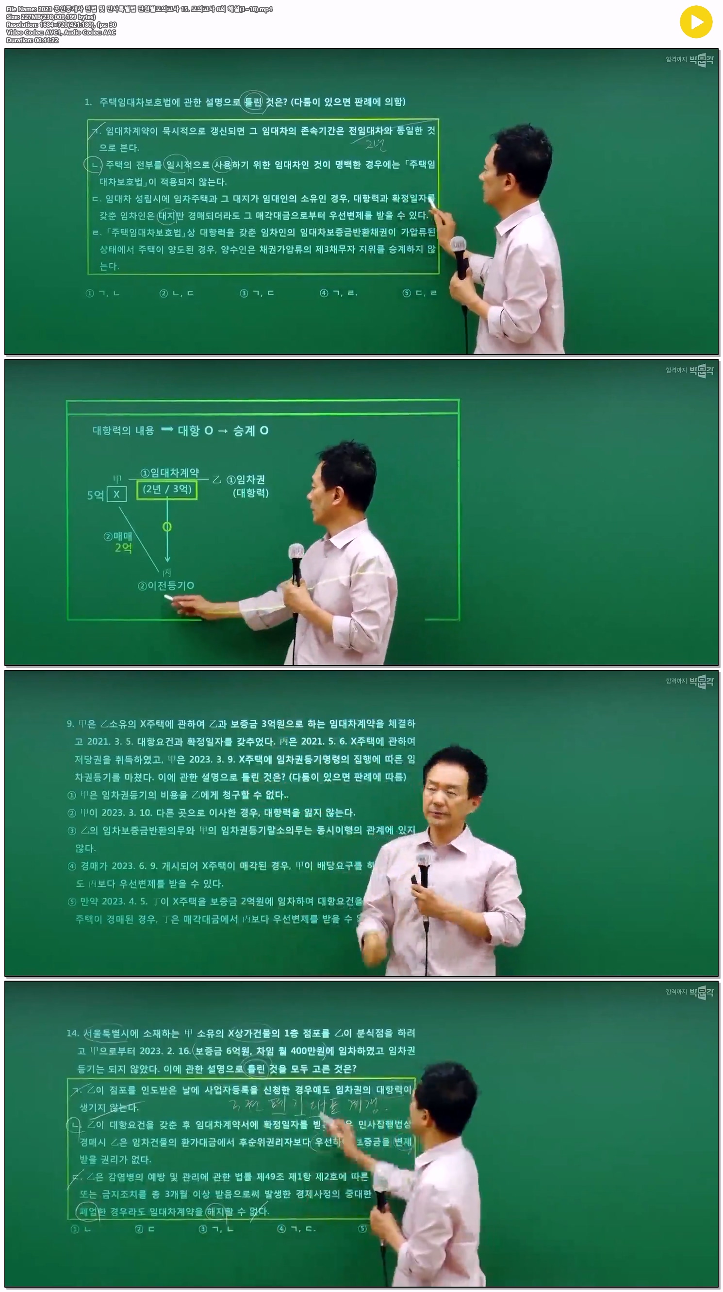 2023 공인중개사 민법 및 민사특별법 단원별모의고사 15. 모의고사..