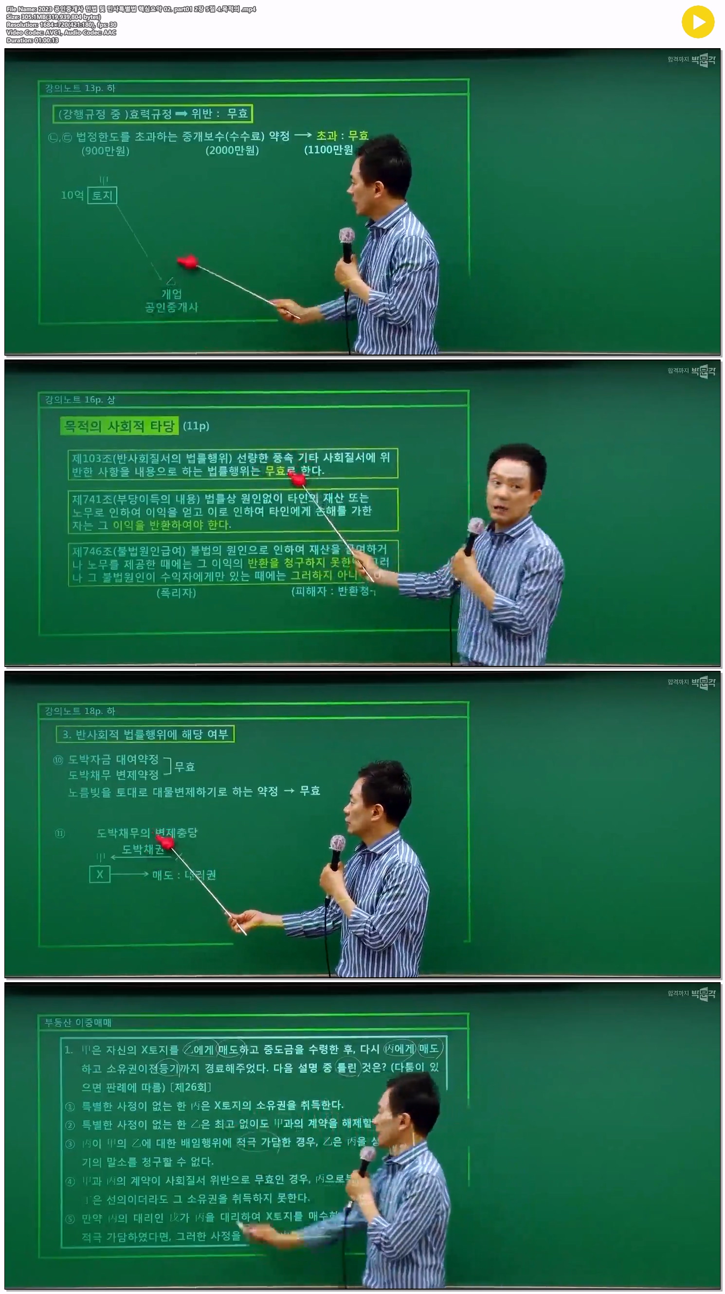 2023 공인중개사 민법 및 민사특별법 핵심요약 02. part01 2장 5절..
