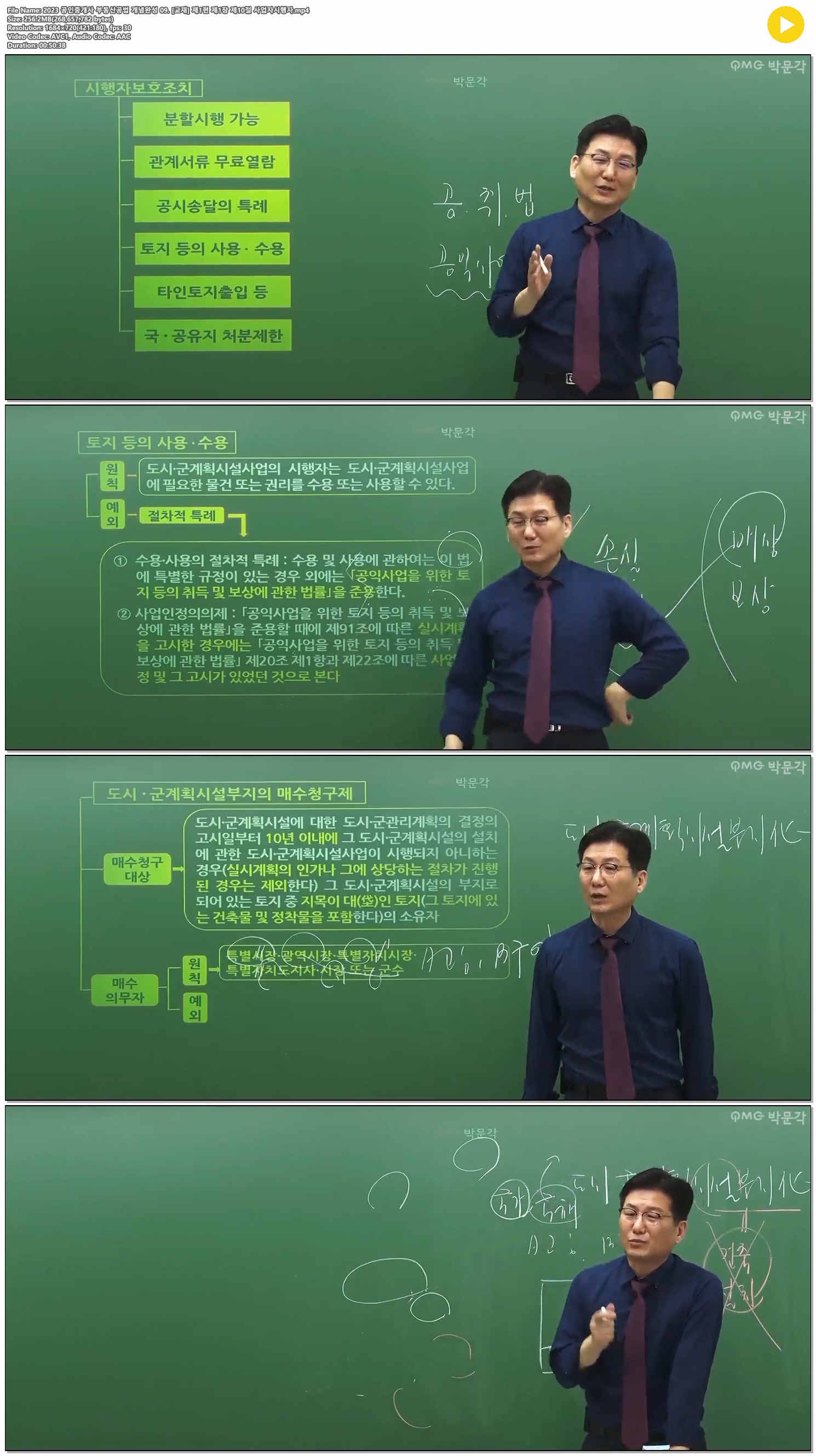 2023 공인중개사 부동산공법 개념완성 09. [교재] 제1편 제1장 제1..