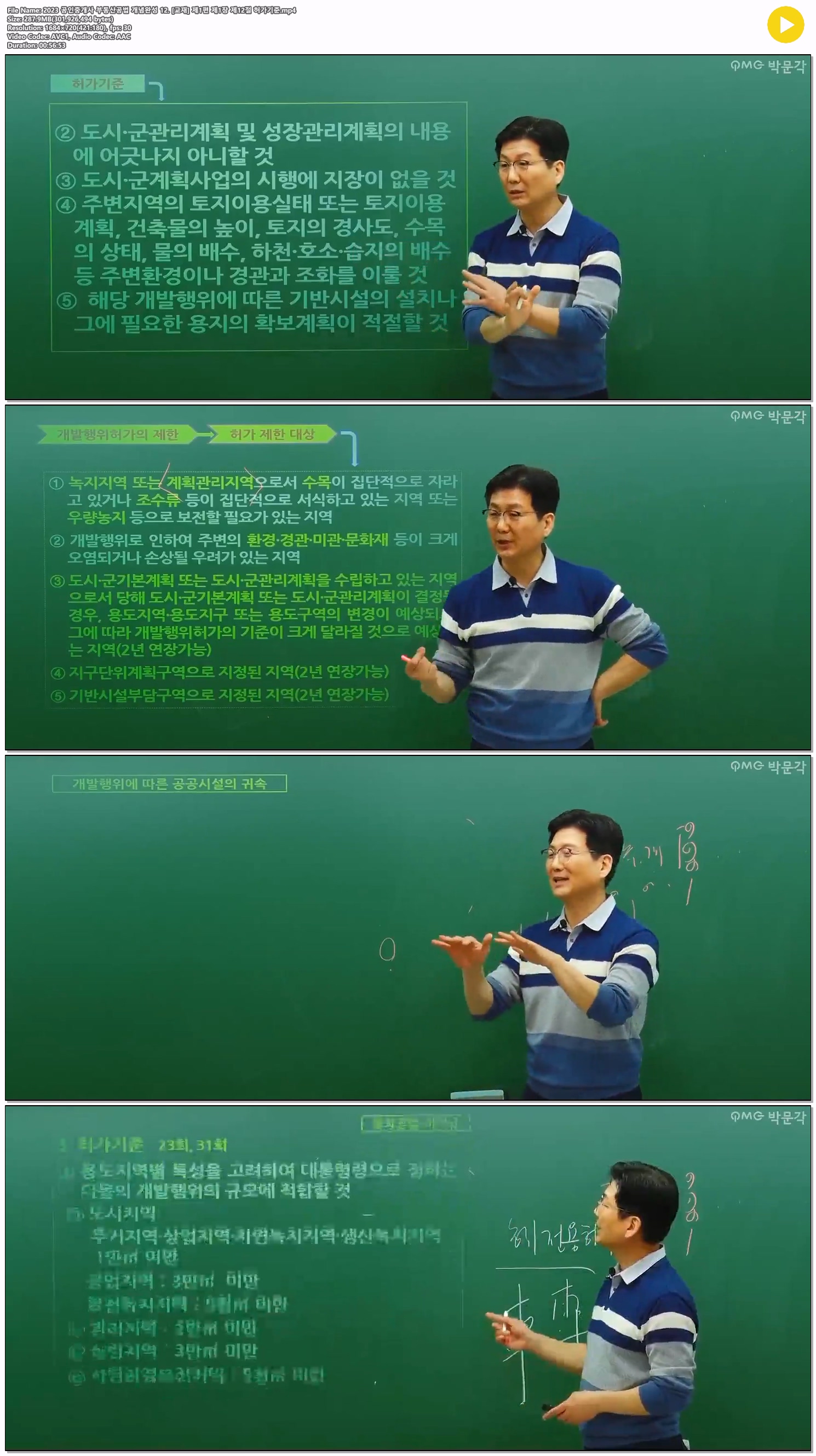 2023 공인중개사 부동산공법 개념완성 12. [교재] 제1편 제1장 제1..