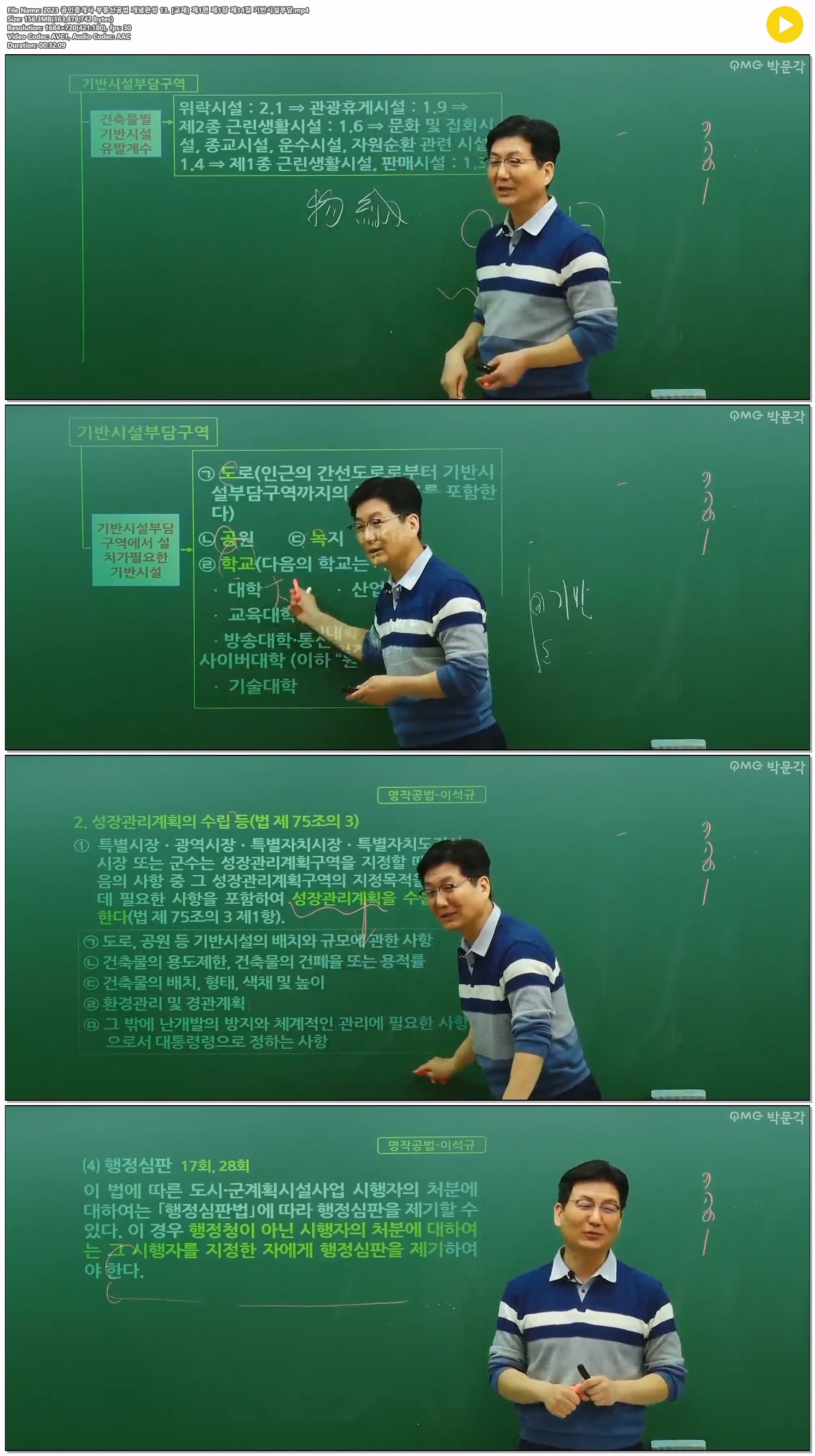 2023 공인중개사 부동산공법 개념완성 13. [교재] 제1편 제1장 제1..