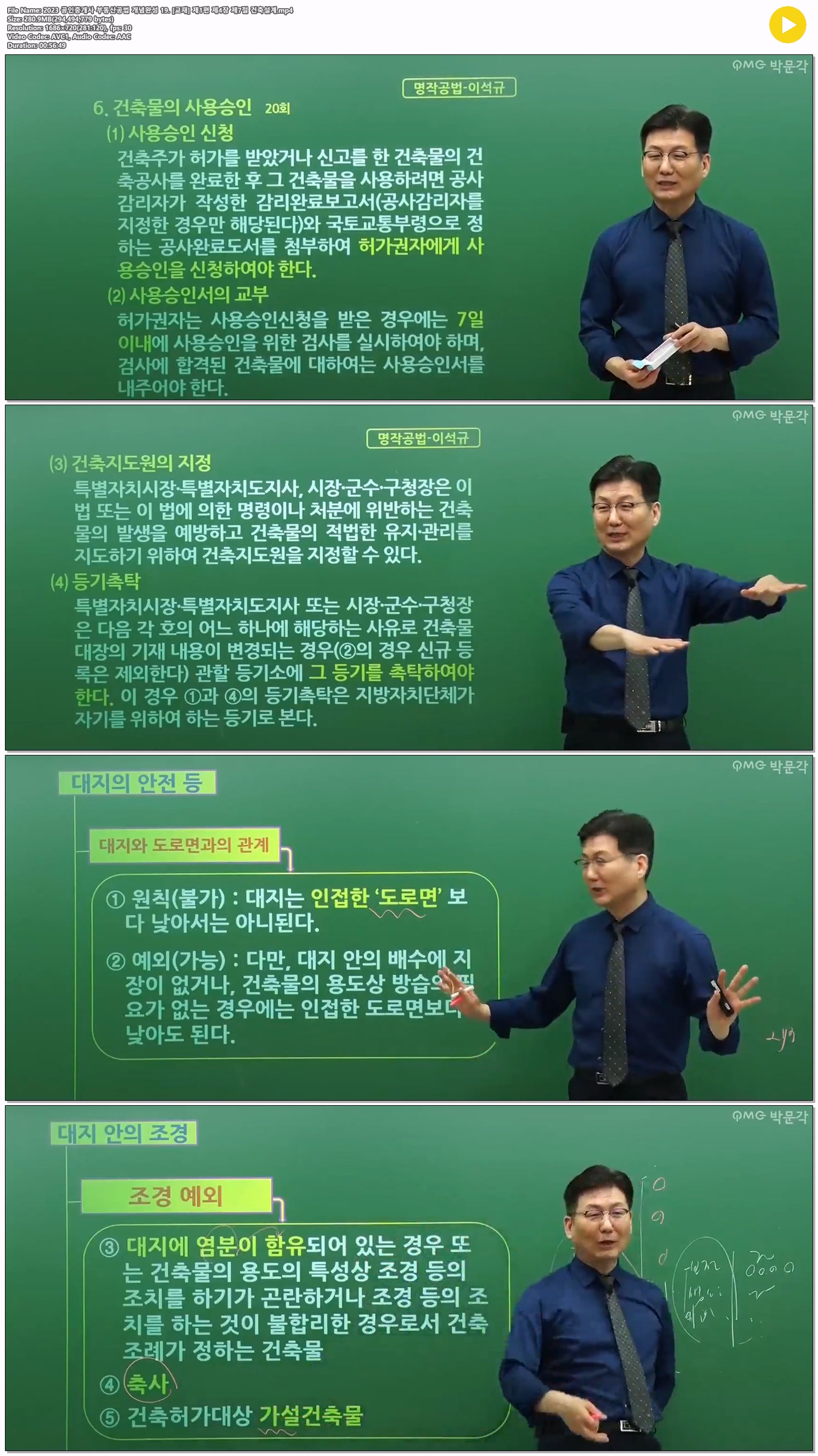 2023 공인중개사 부동산공법 개념완성 19. [교재] 제1편 제4장 제7..