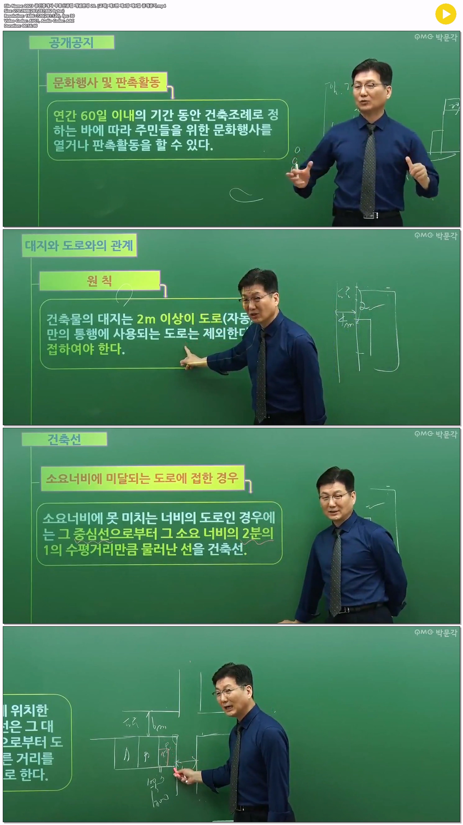 2023 공인중개사 부동산공법 개념완성 20. [교재] 제1편 제4장 제9..