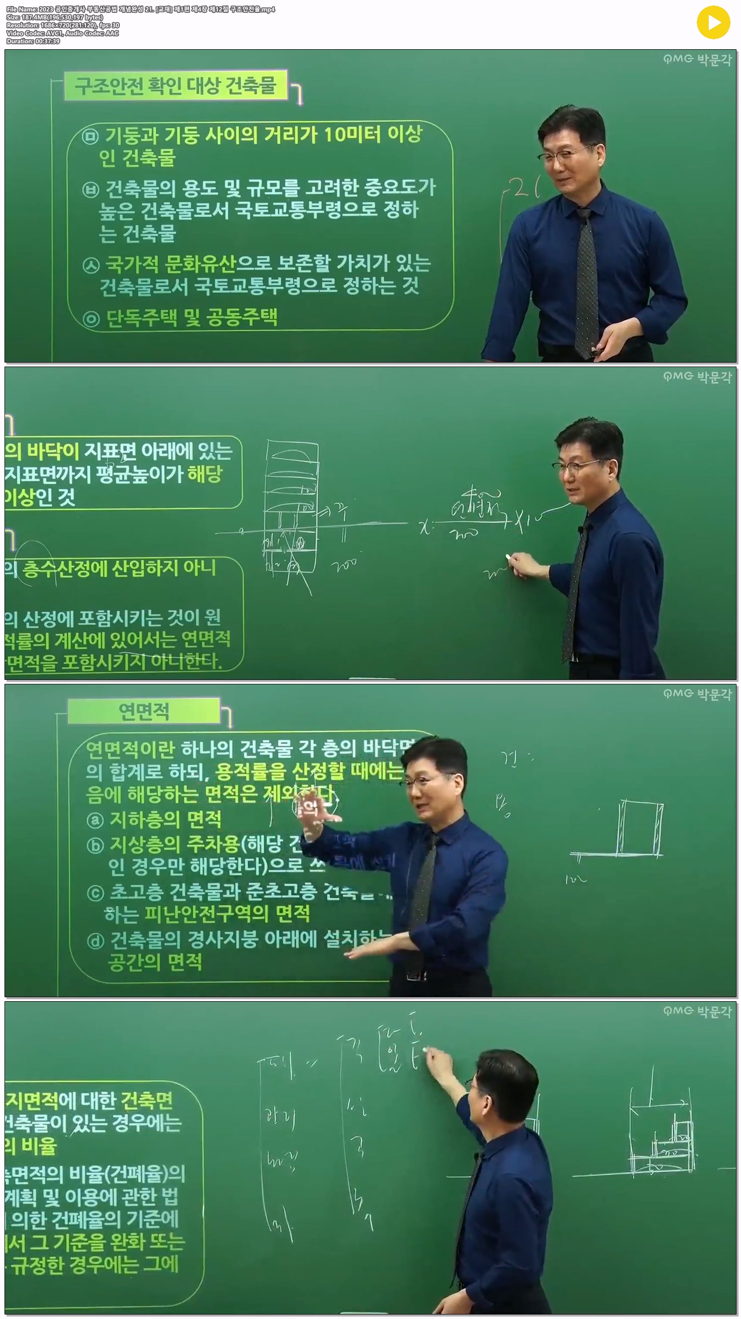 2023 공인중개사 부동산공법 개념완성 21. [교재] 제1편 제4장 제1..