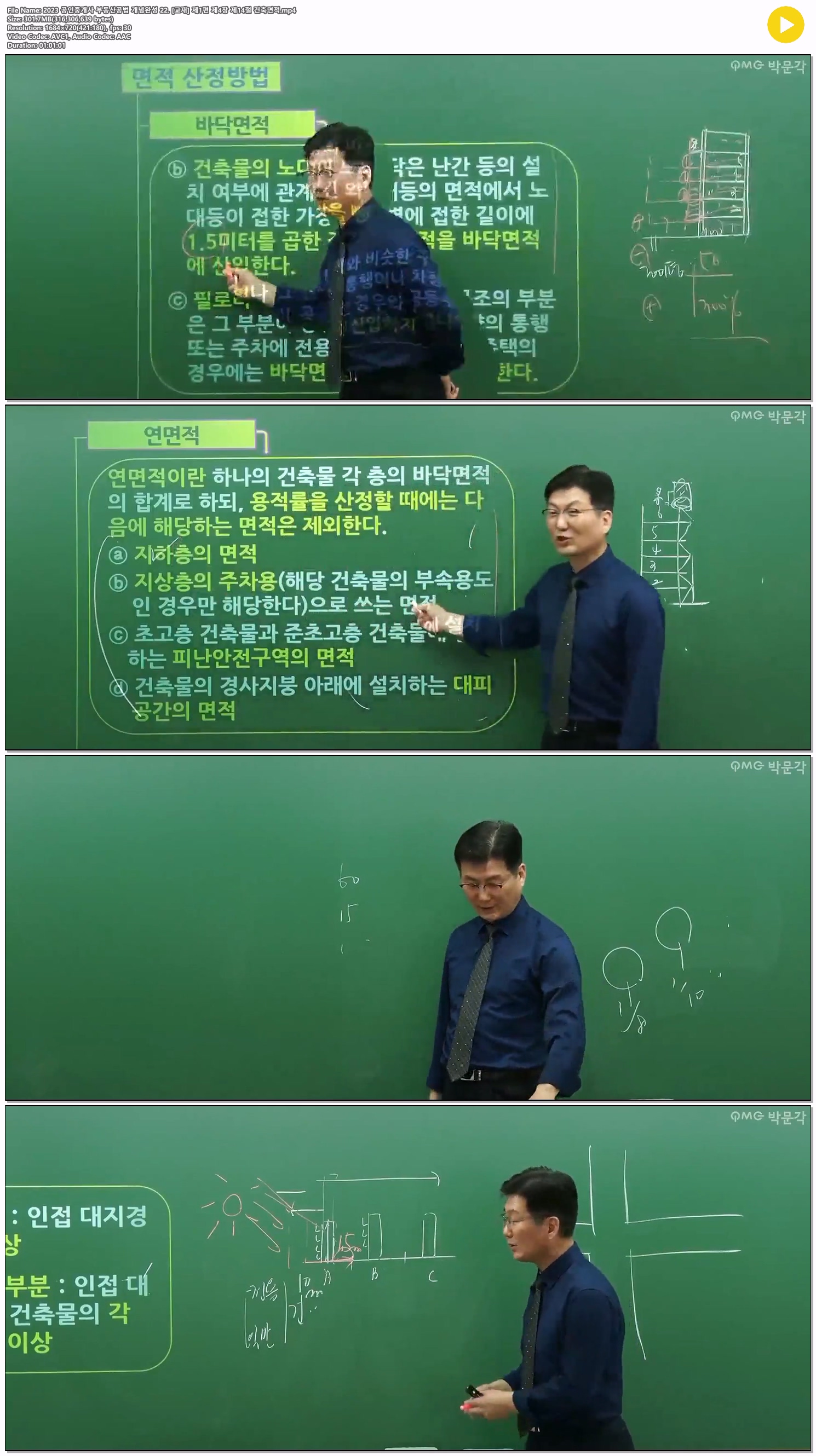 2023 공인중개사 부동산공법 개념완성 22. [교재] 제1편 제4장 제1..