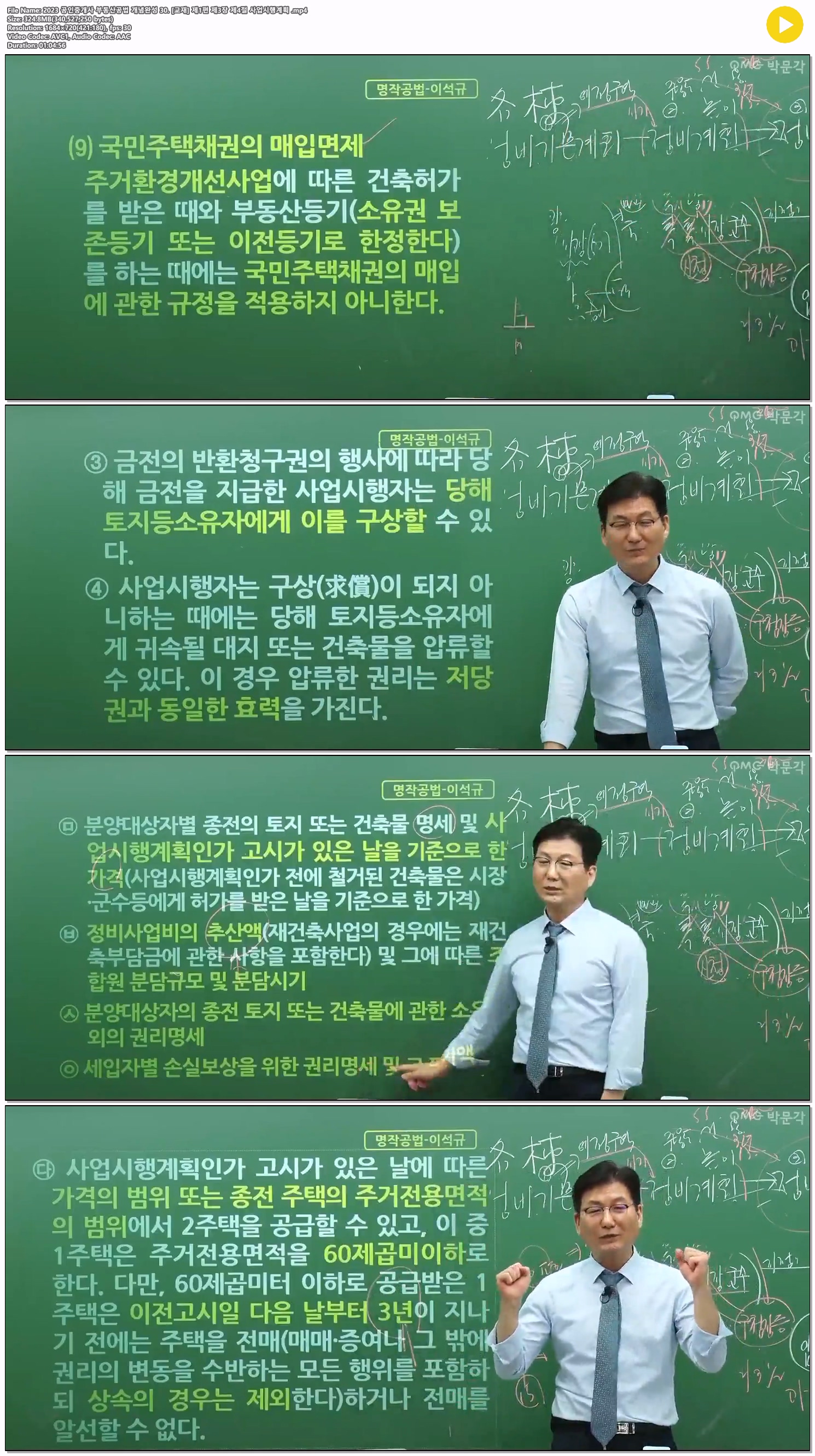 2023 공인중개사 부동산공법 개념완성 30. [교재] 제1편 제3장 제4..