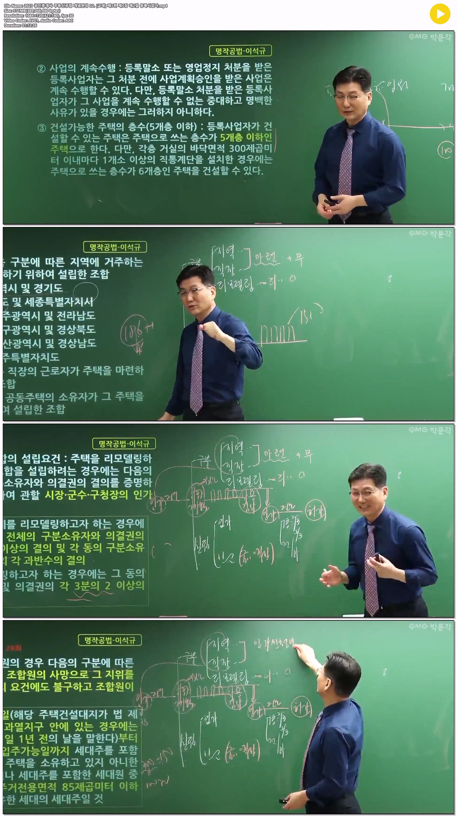 2023 공인중개사 부동산공법 개념완성 32. [교재] 제1편 제5장 제2..