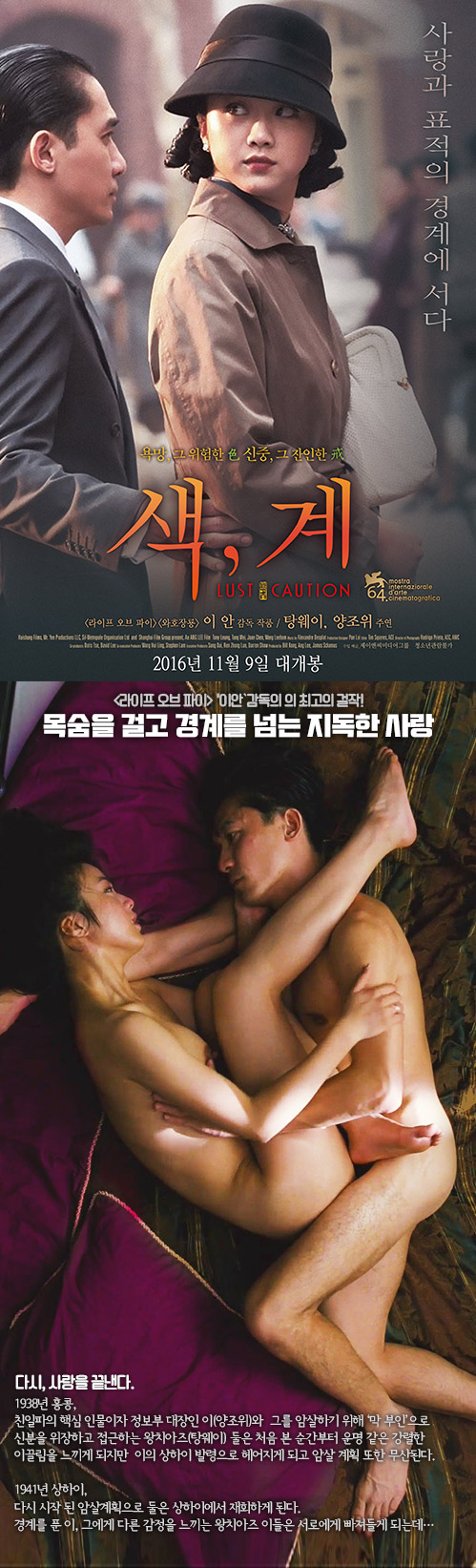 고전 [색 계] 탕 웨 이 양 조 위 다시 봐도 충격적인 수위