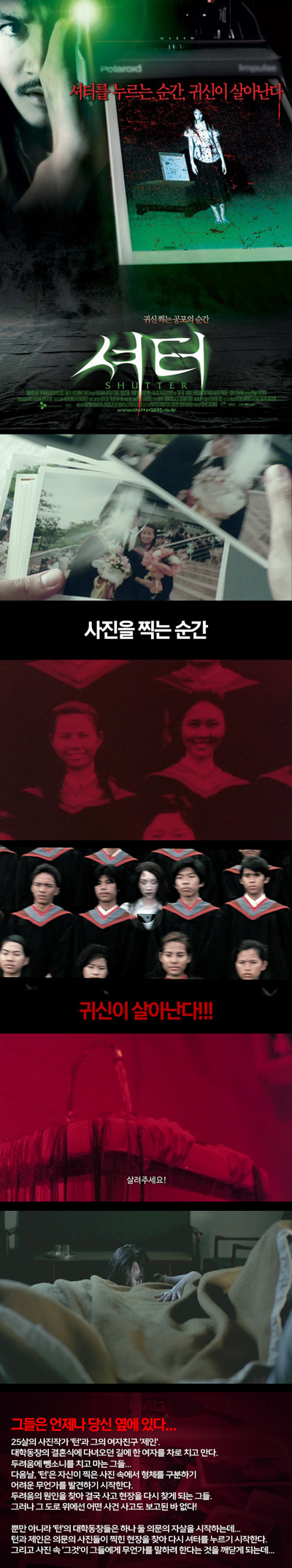 [[셔터]]셔터를 누르는 순간 귀신이 살아난다