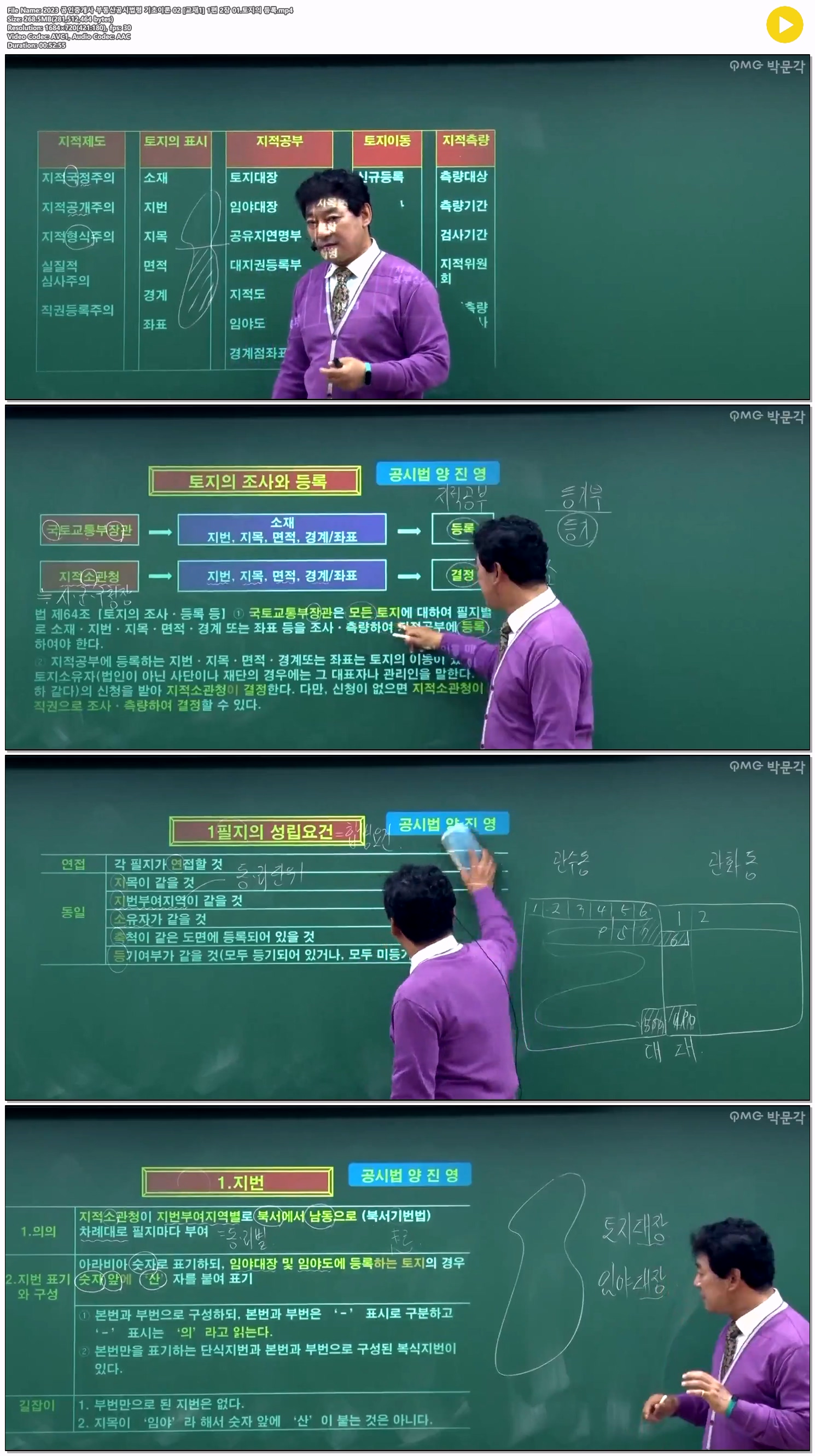 2023 공인중개사 부동산공시법령 기초이론 02 [교재1] 1편 2장 01...