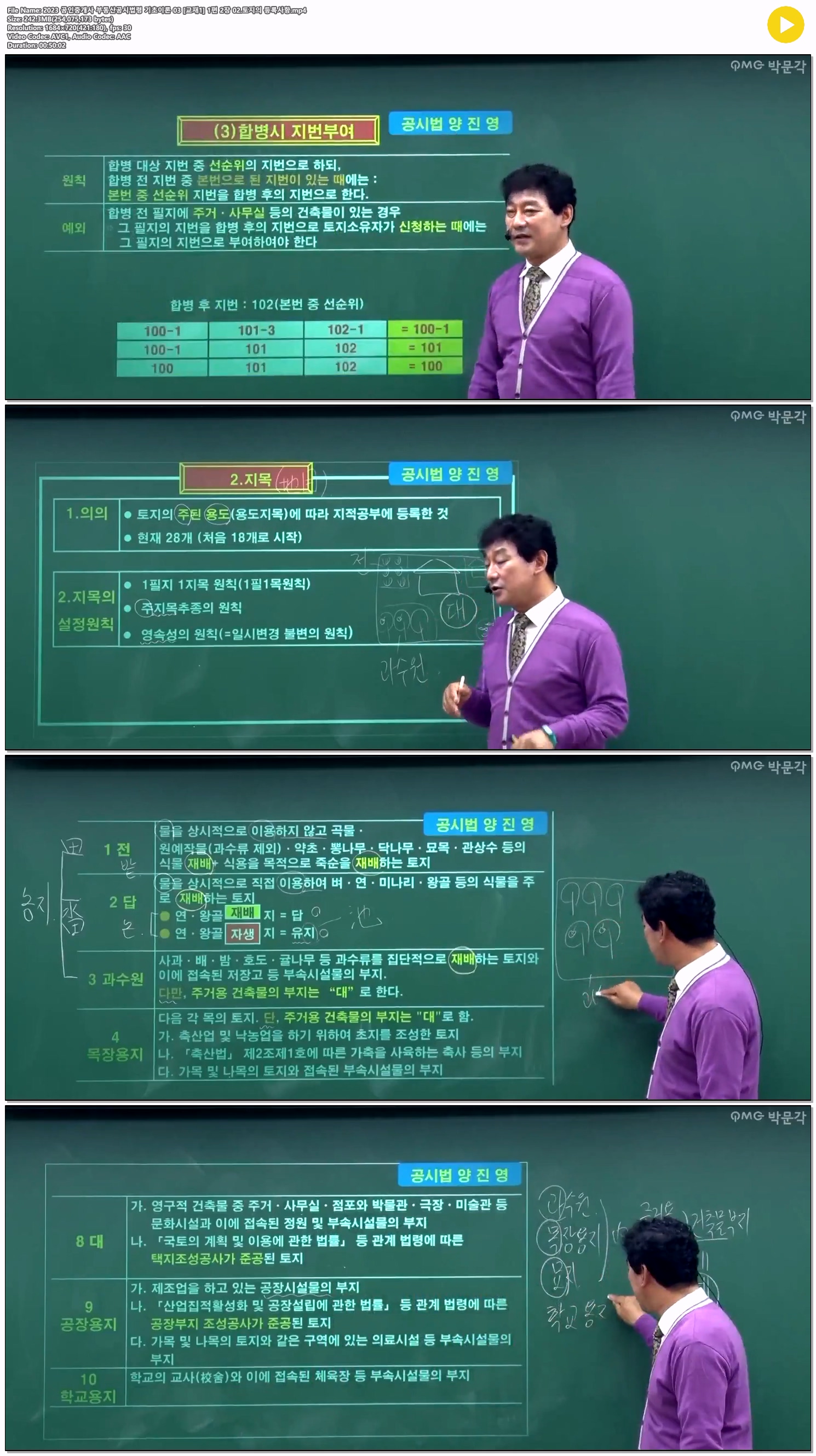 2023 공인중개사 부동산공시법령 기초이론 03 [교재1] 1편 2장 02...