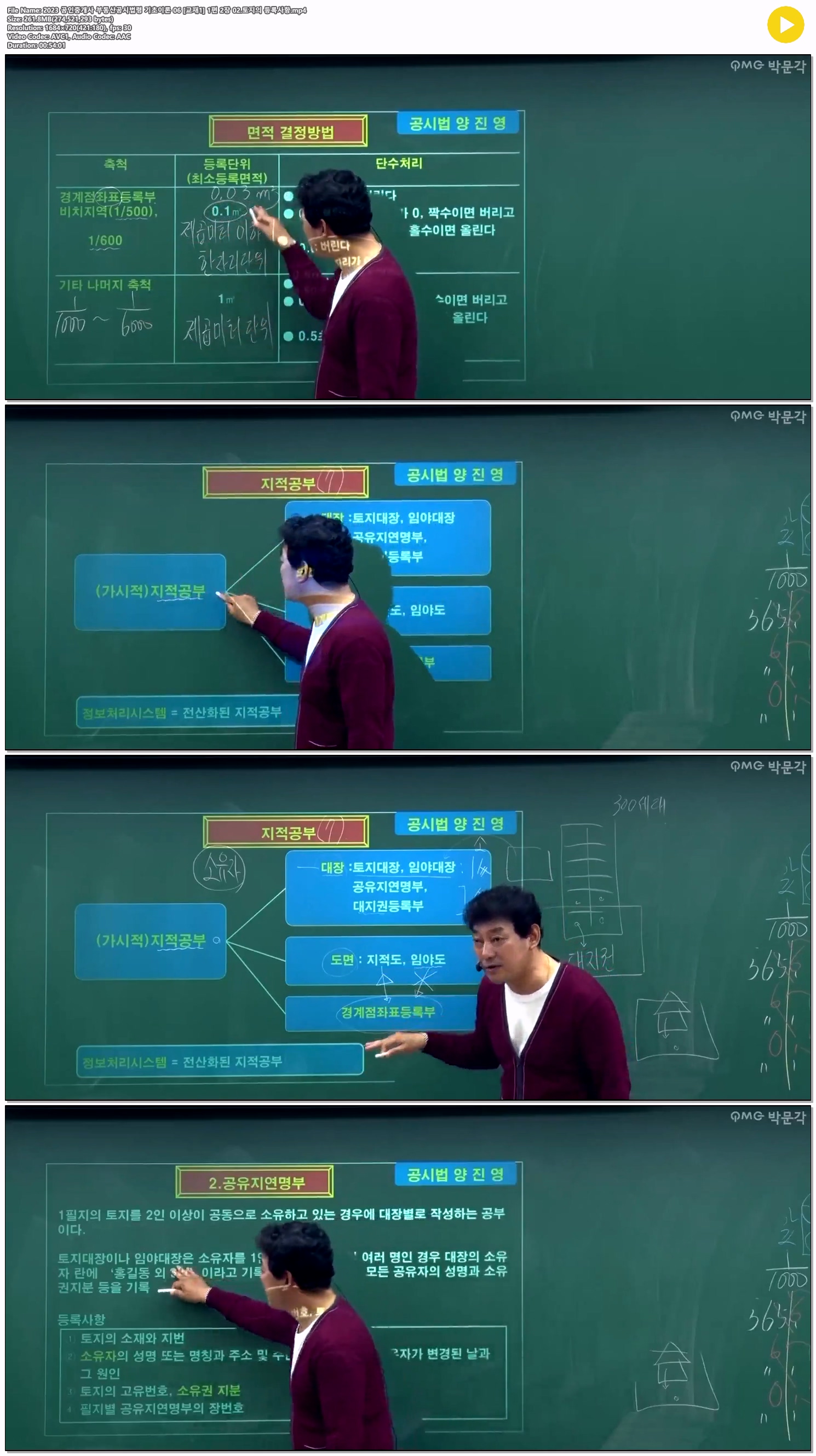 2023 공인중개사 부동산공시법령 기초이론 06 [교재1] 1편 2장 02...