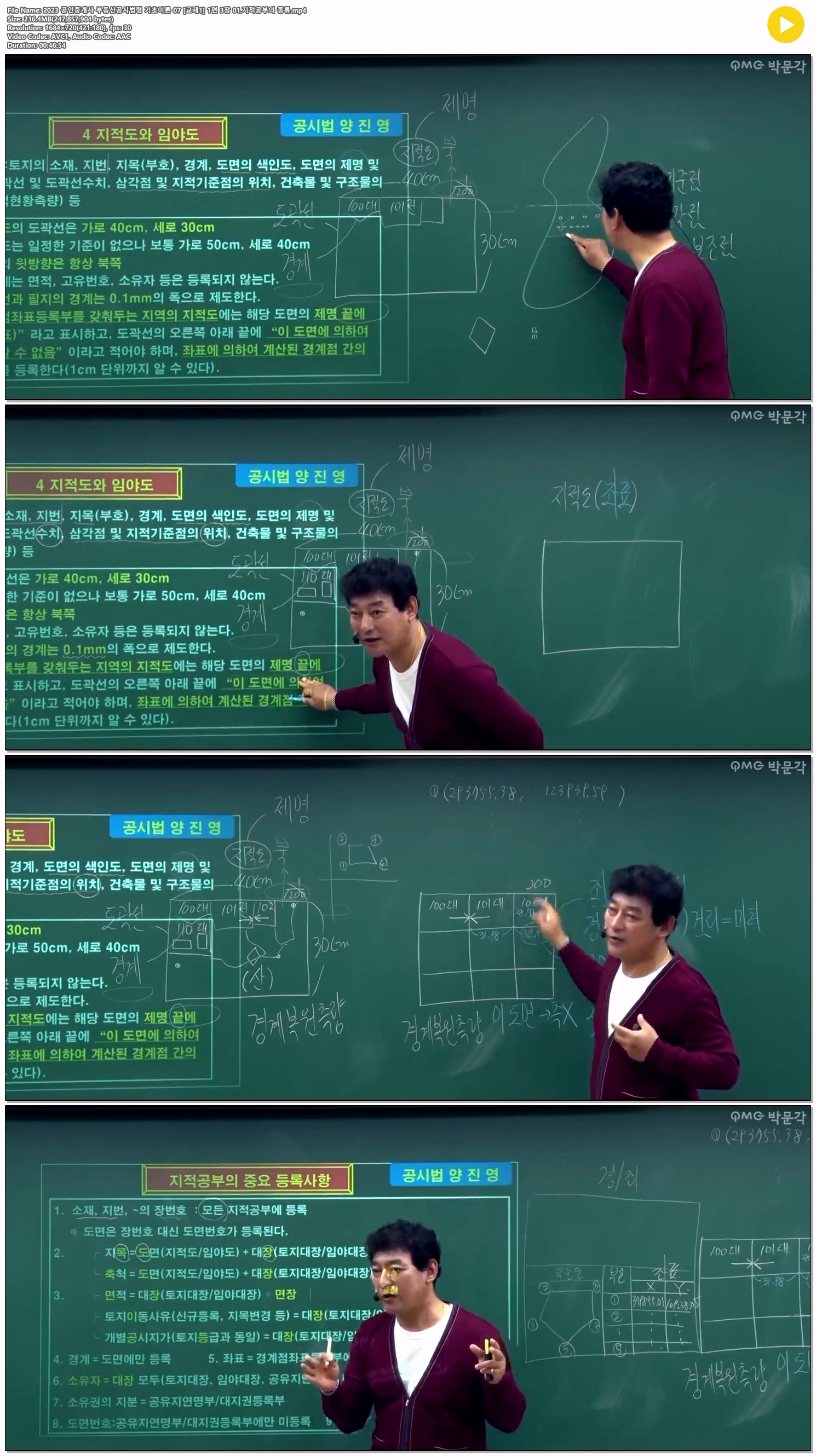 2023 공인중개사 부동산공시법령 기초이론 07 [교재1] 1편 3장 01...