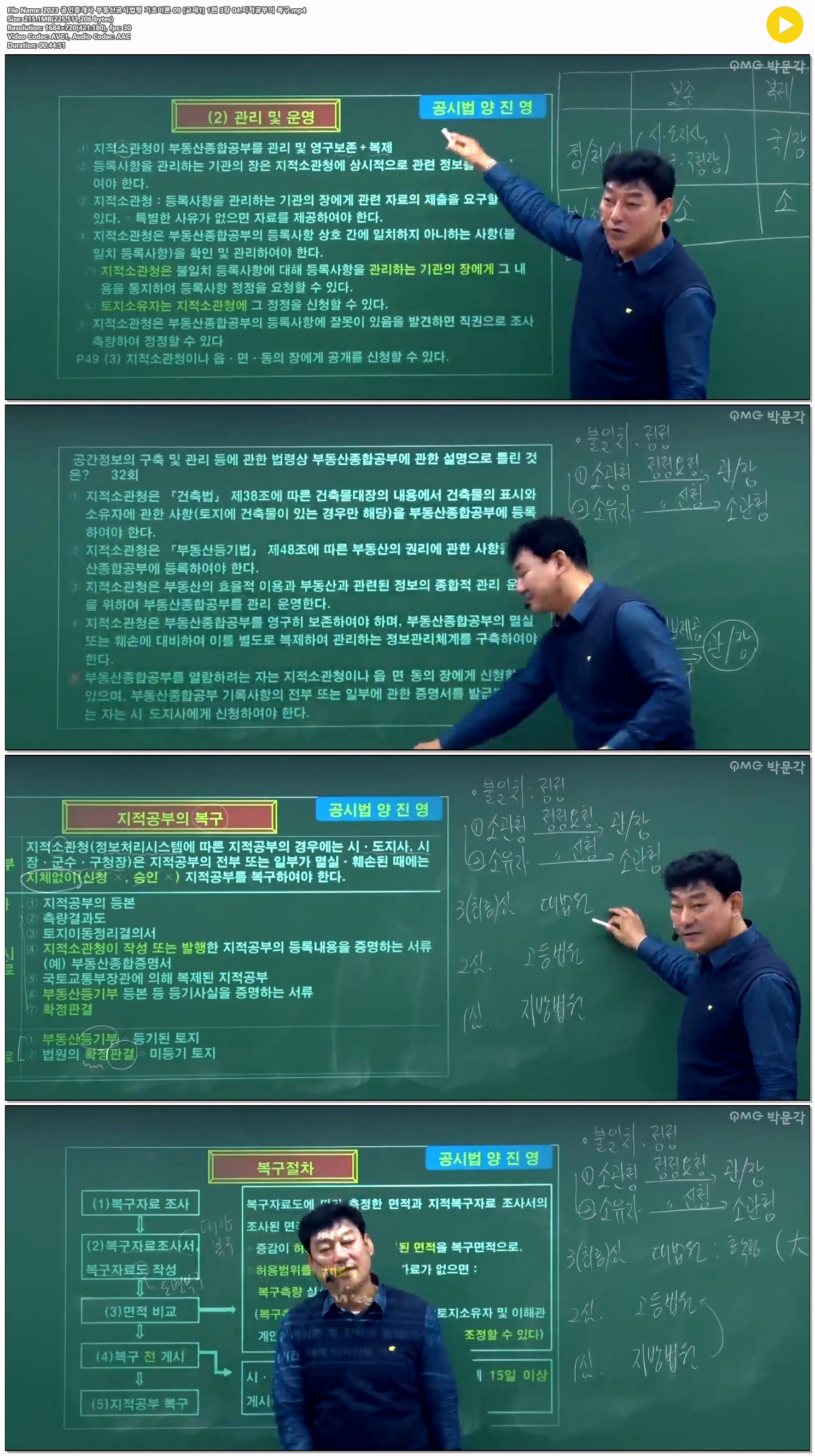 2023 공인중개사 부동산공시법령 기초이론 09 [교재1] 1편 3장 04...