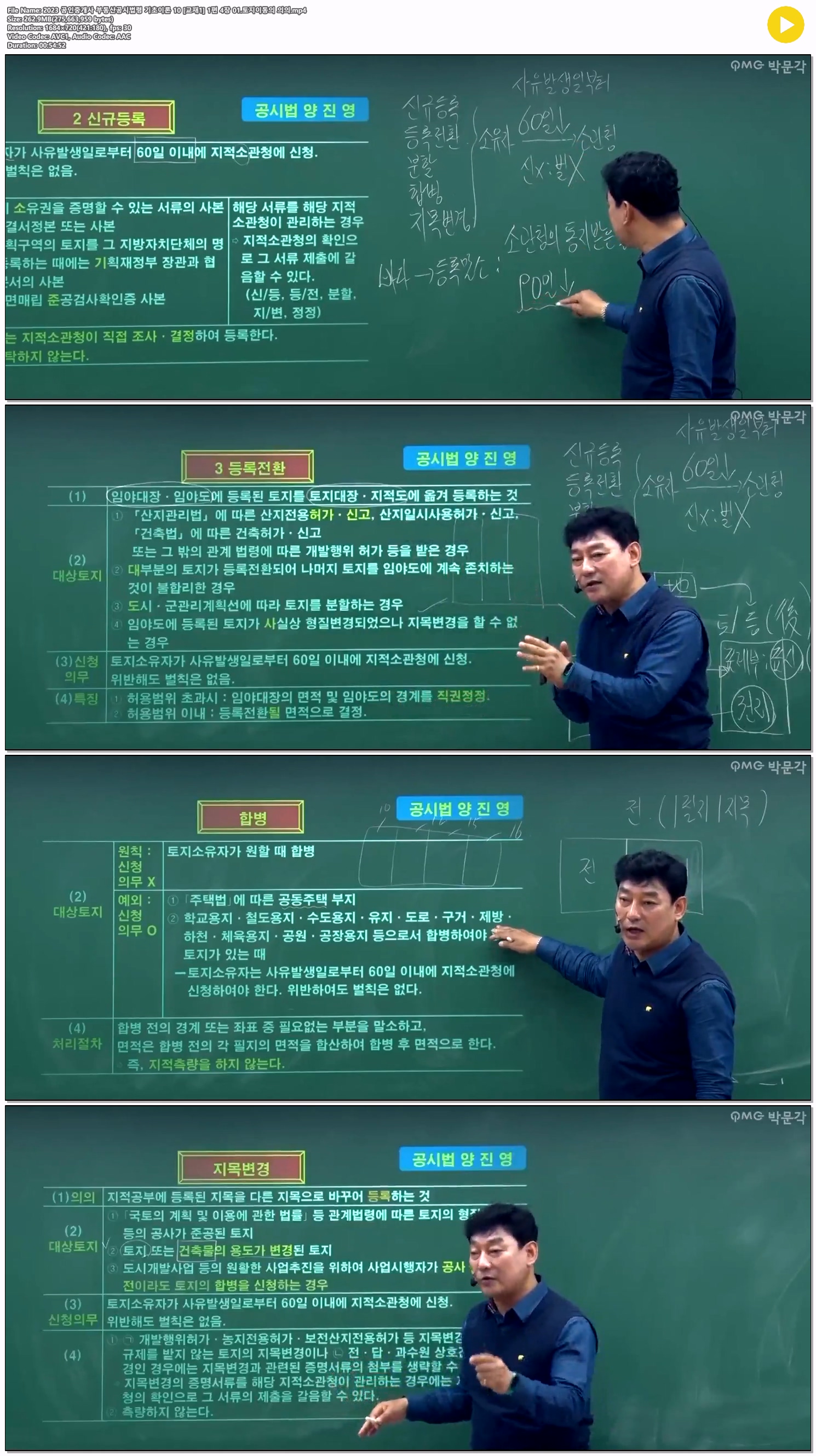 2023 공인중개사 부동산공시법령 기초이론 10 [교재1] 1편 4장 01...
