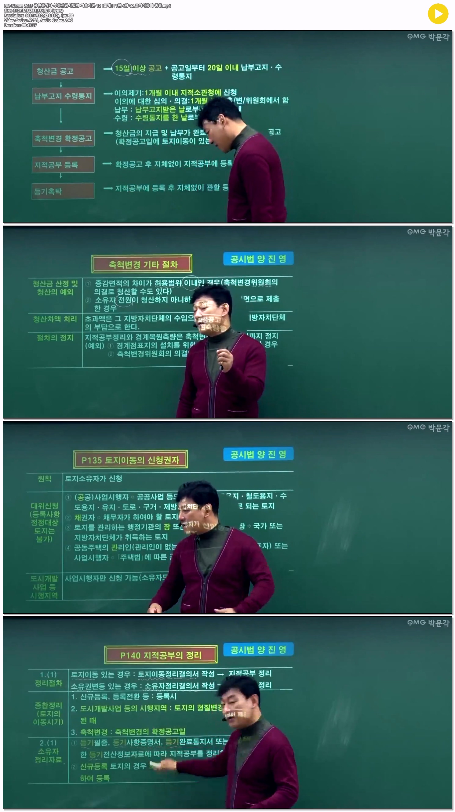2023 공인중개사 부동산공시법령 기초이론 12 [교재1] 1편 4장 02...