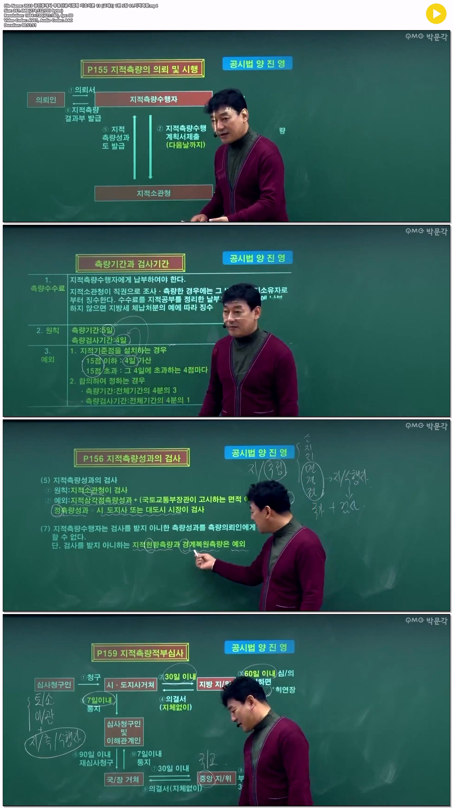2023 공인중개사 부동산공시법령 기초이론 13 [교재1] 1편 5장 01...
