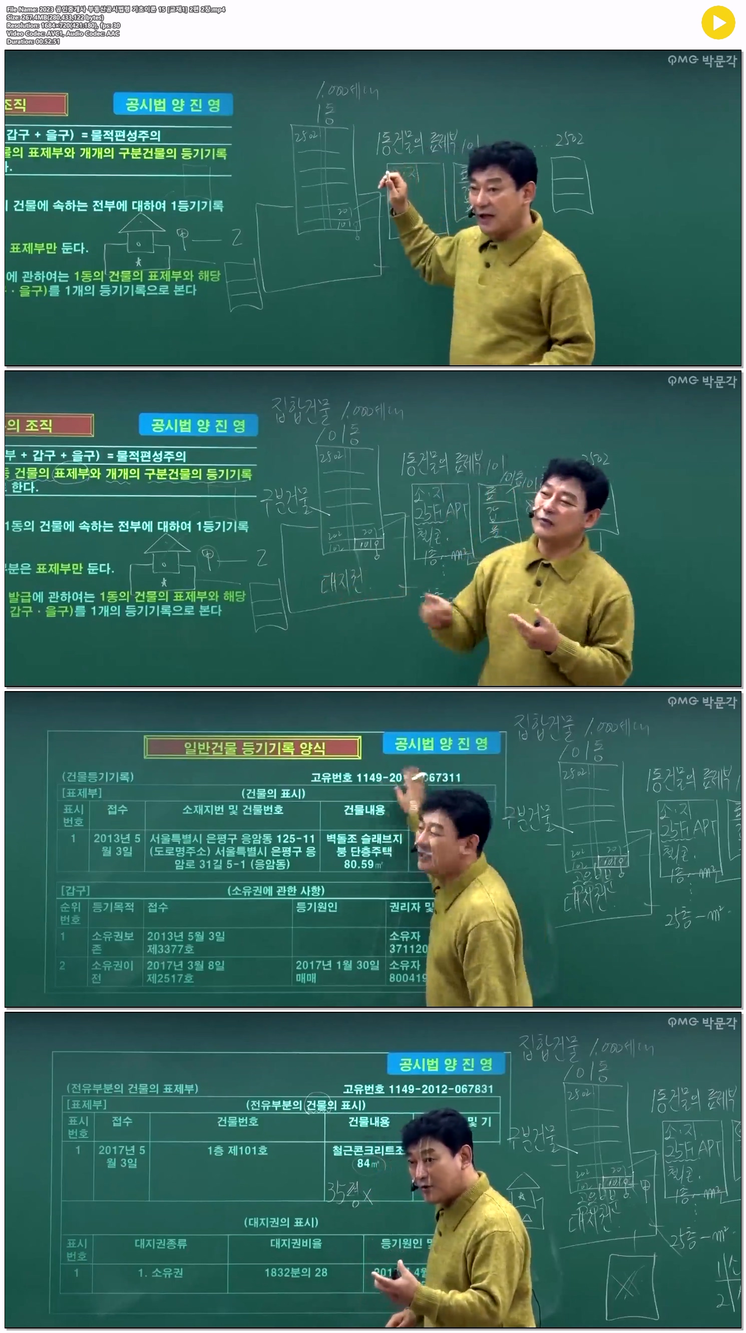 2023 공인중개사 부동산공시법령 기초이론 15 [교재1] 2편 2장