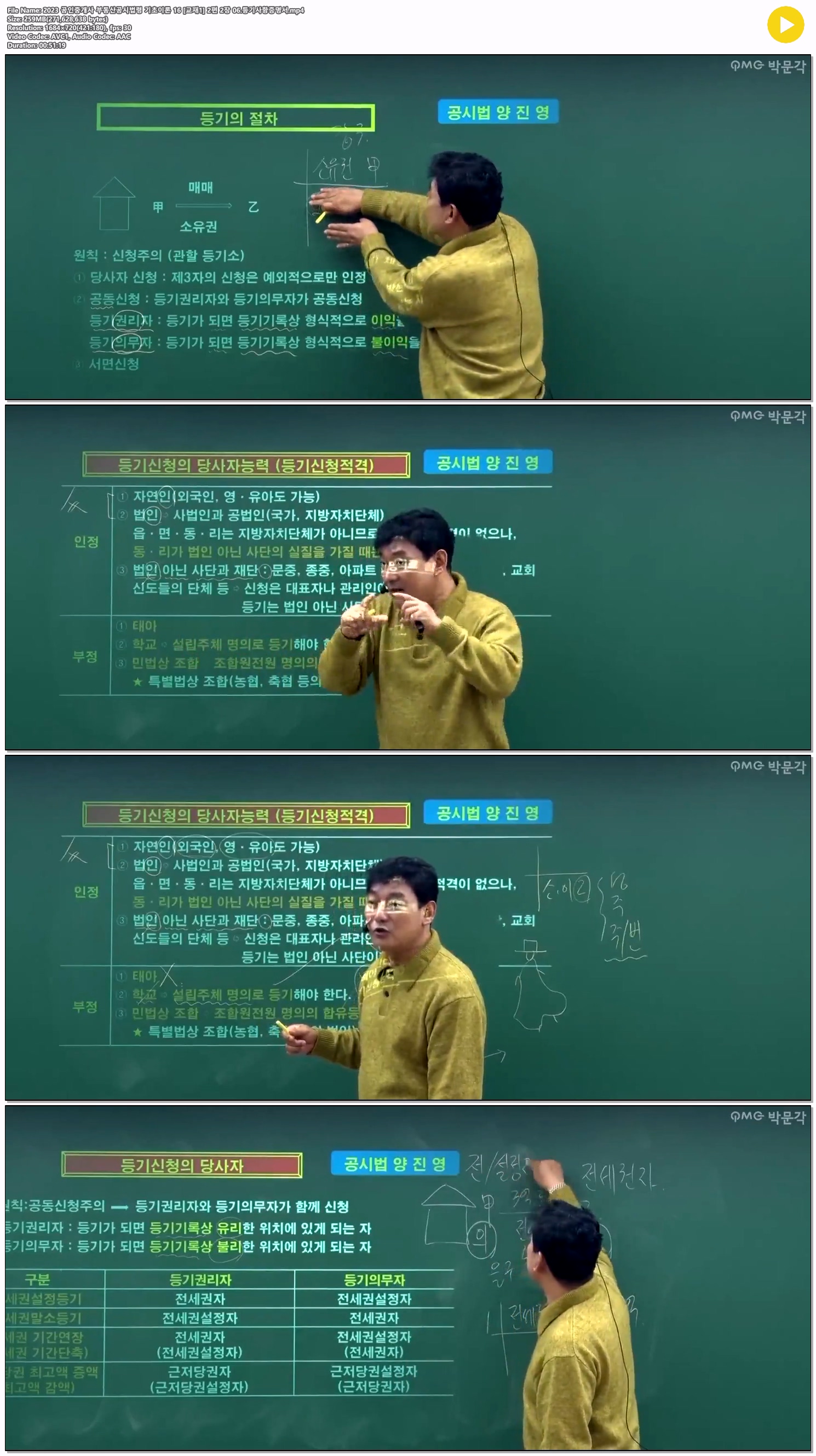 2023 공인중개사 부동산공시법령 기초이론 16 [교재1] 2편 2장 06...