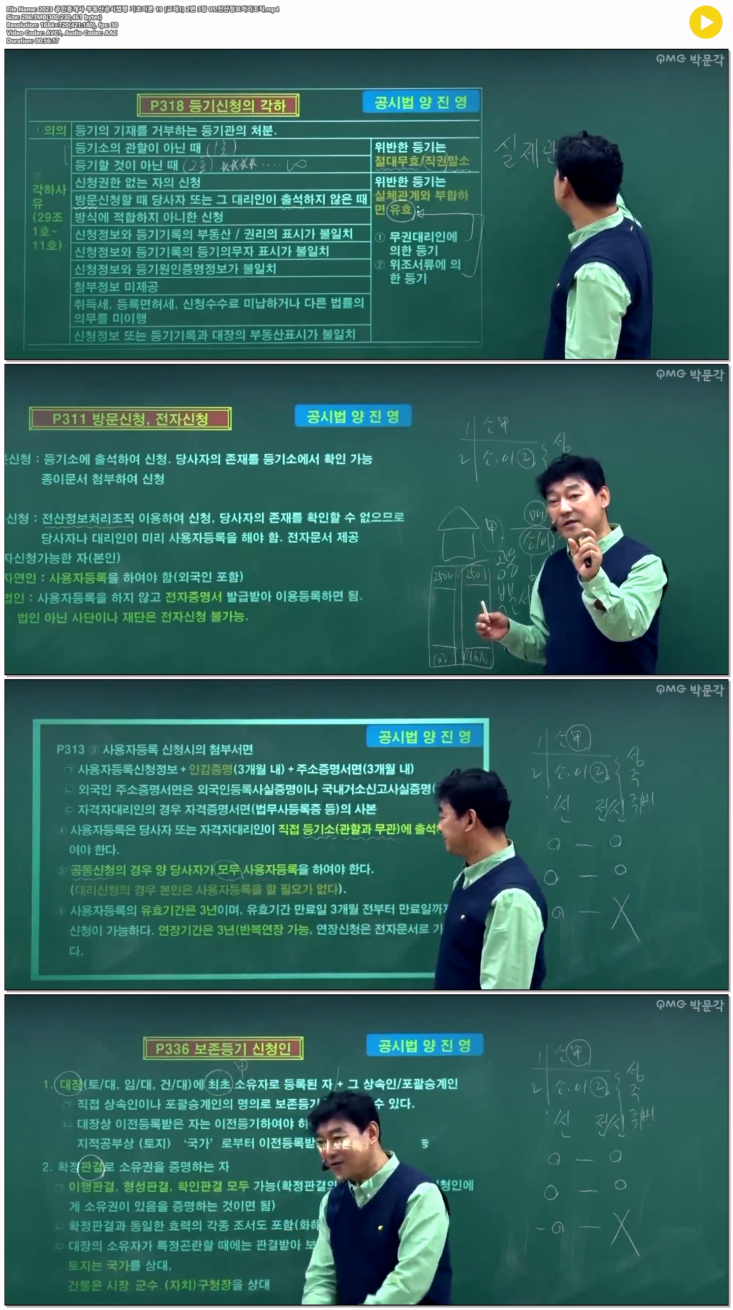 2023 공인중개사 부동산공시법령 기초이론 19 [교재1] 2편 3장 05...