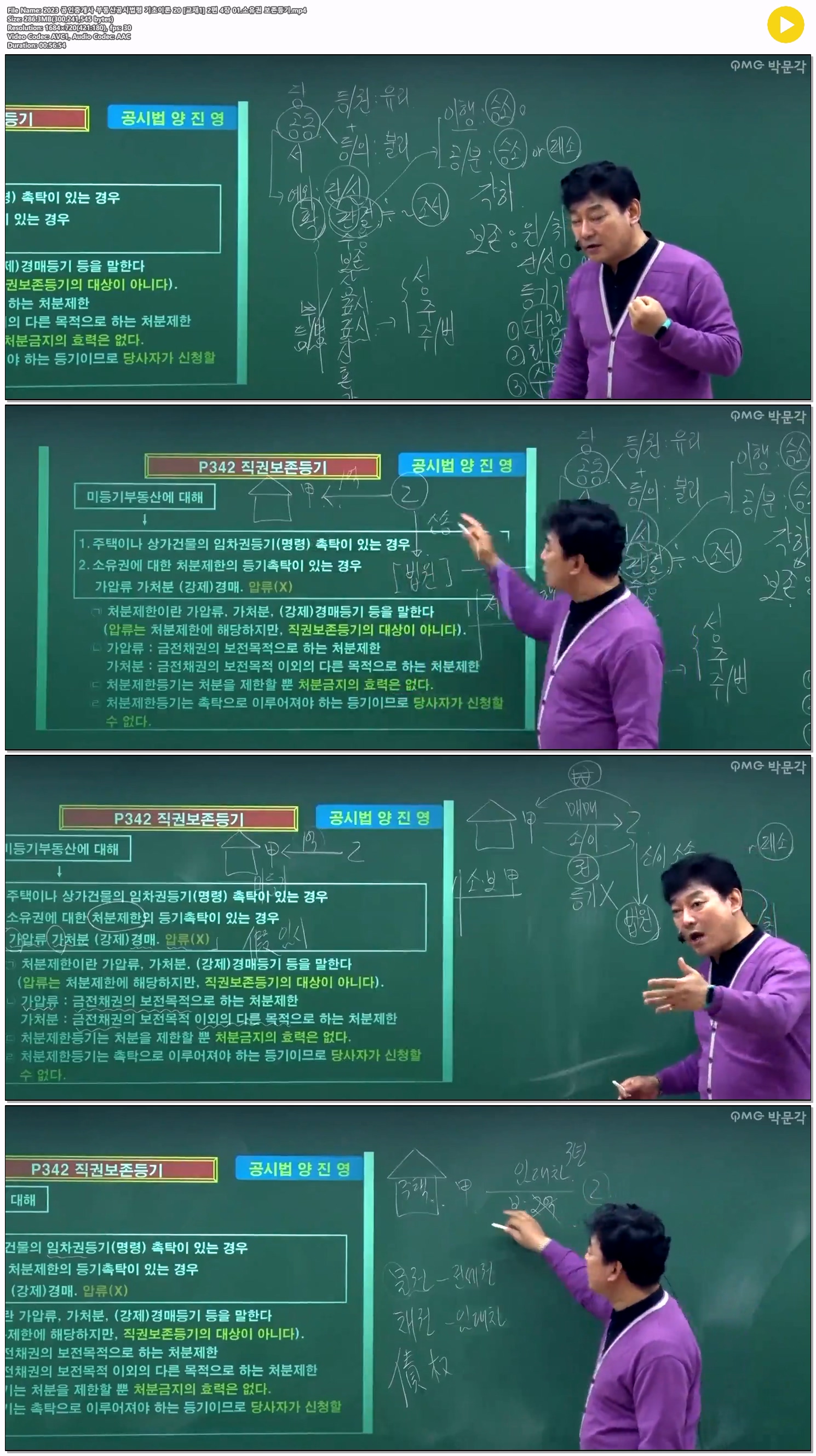 2023 공인중개사 부동산공시법령 기초이론 20 [교재1] 2편 4장 01...