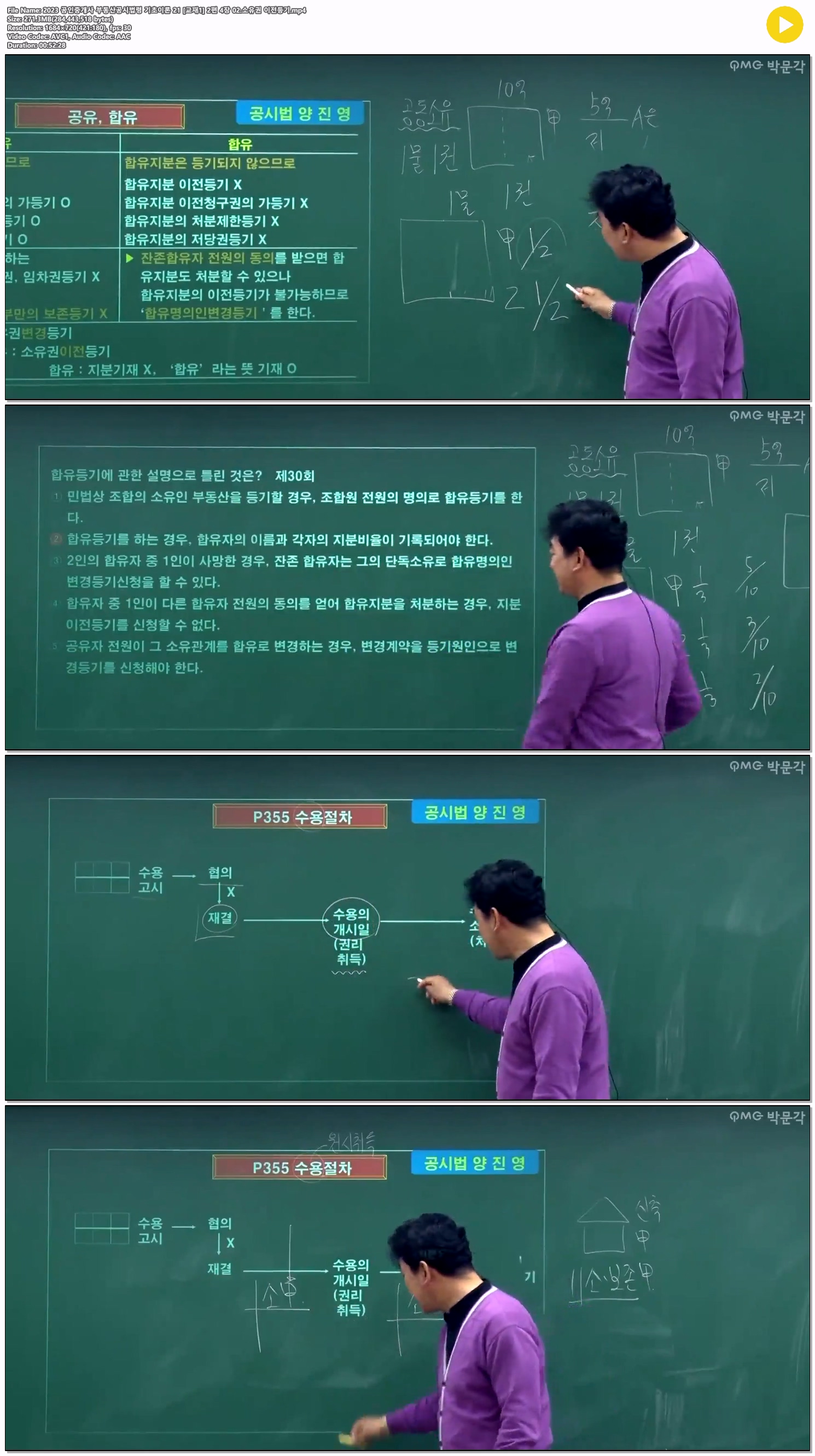 2023 공인중개사 부동산공시법령 기초이론 21 [교재1] 2편 4장 02...