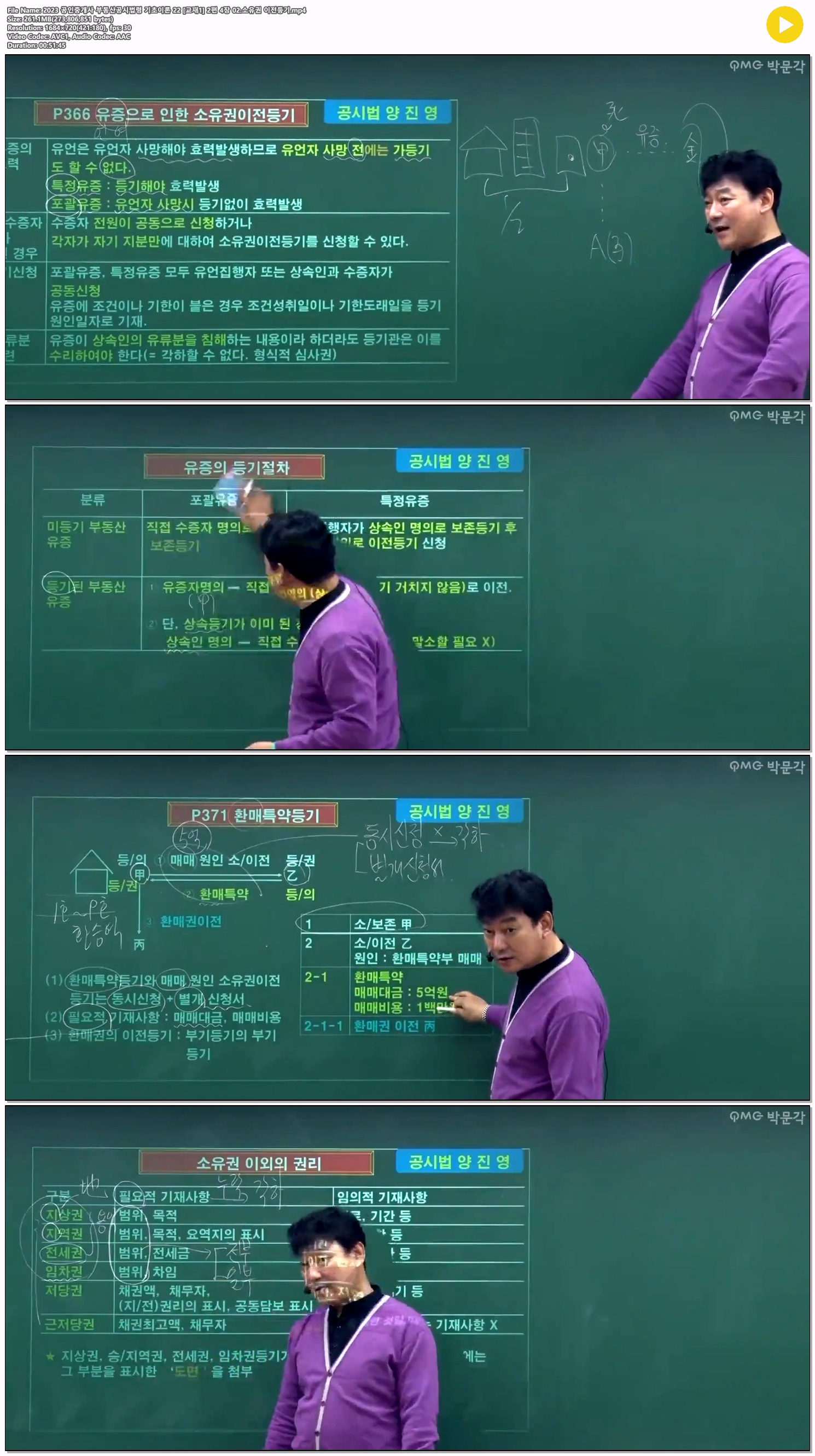 2023 공인중개사 부동산공시법령 기초이론 22 [교재1] 2편 4장 02...