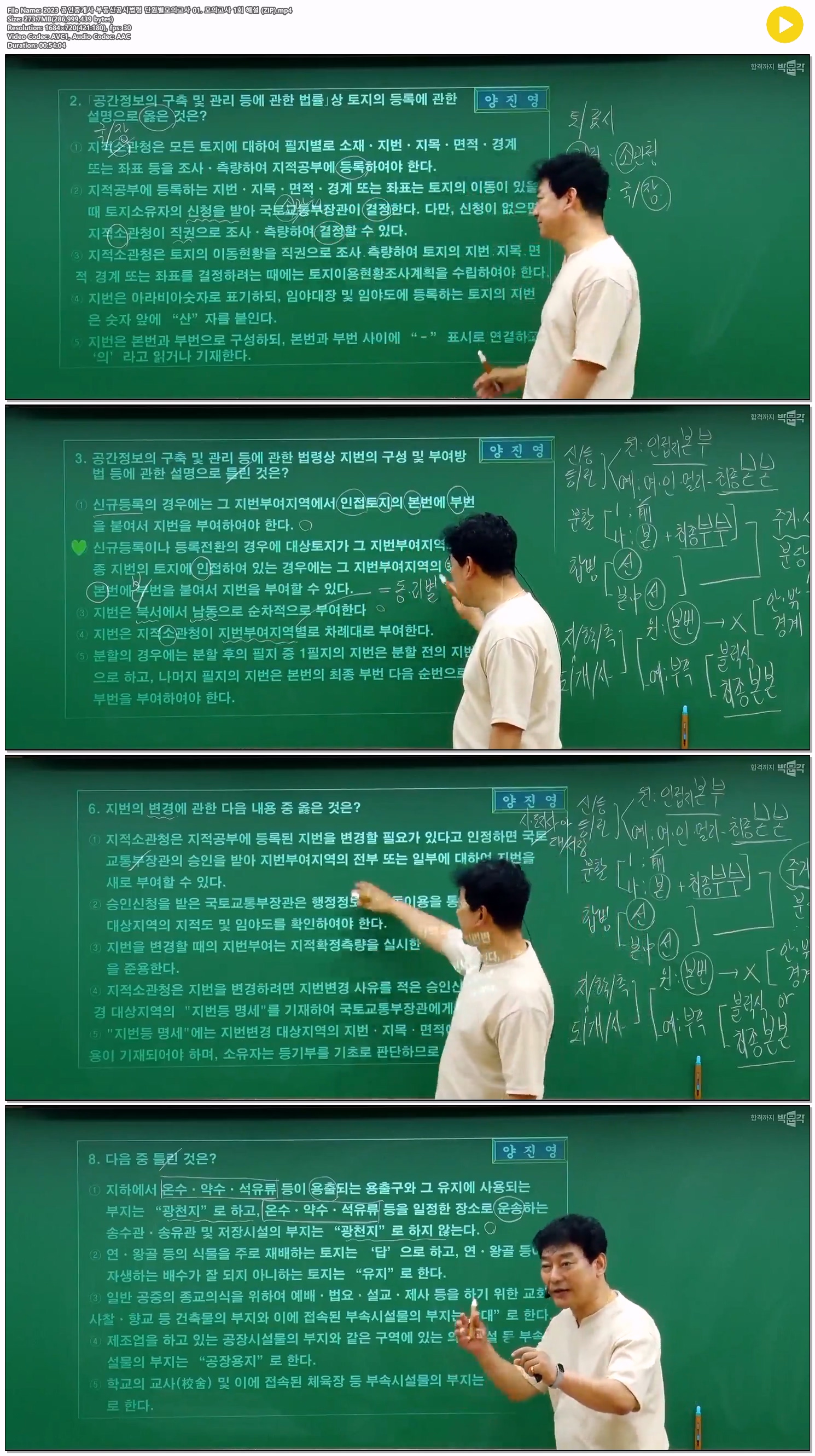 2023 공인중개사 부동산공시법령 단원별모의고사 01. 모의고사 1회..